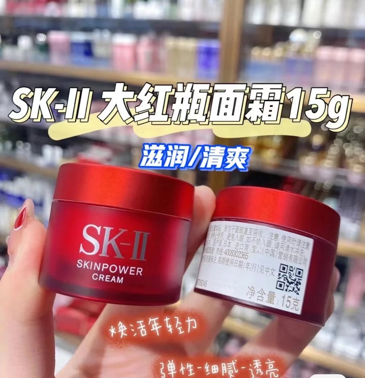 Sk2大红瓶面霜滋润版面霜