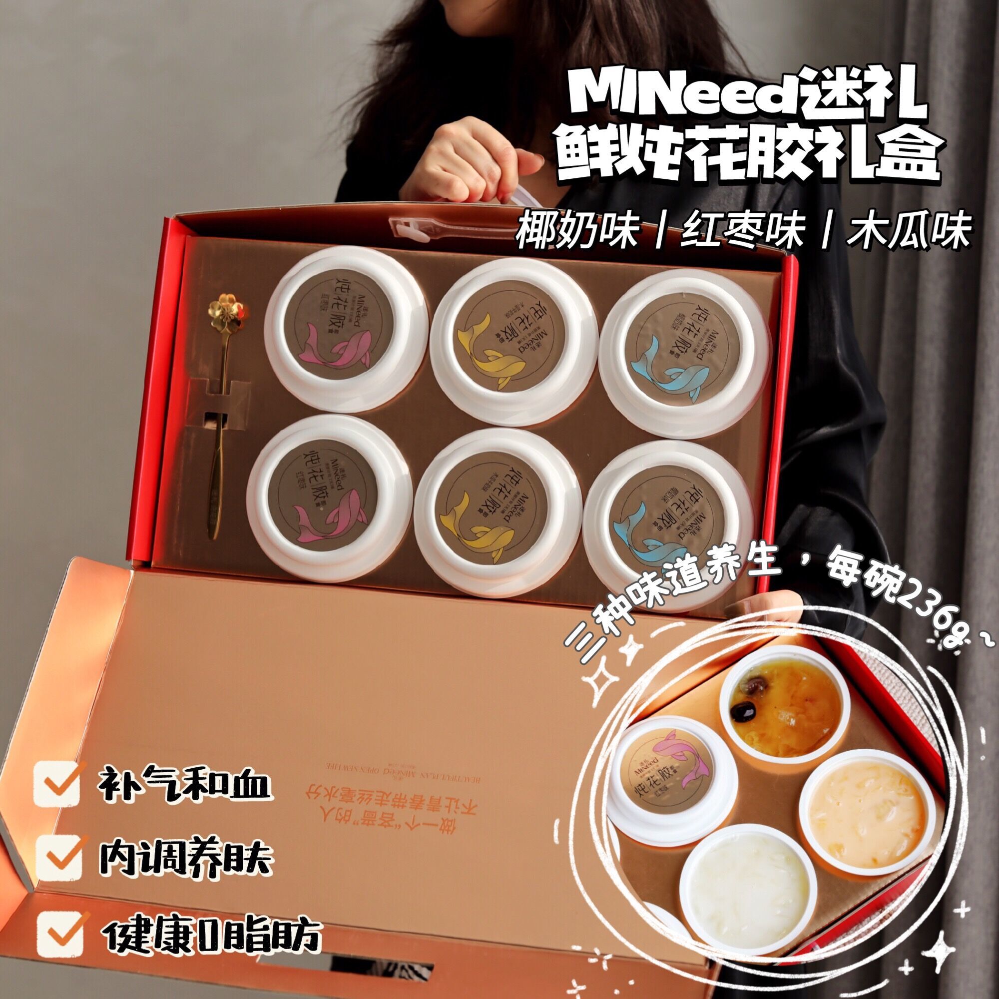 MINeed迷礼鲜炖花胶礼盒