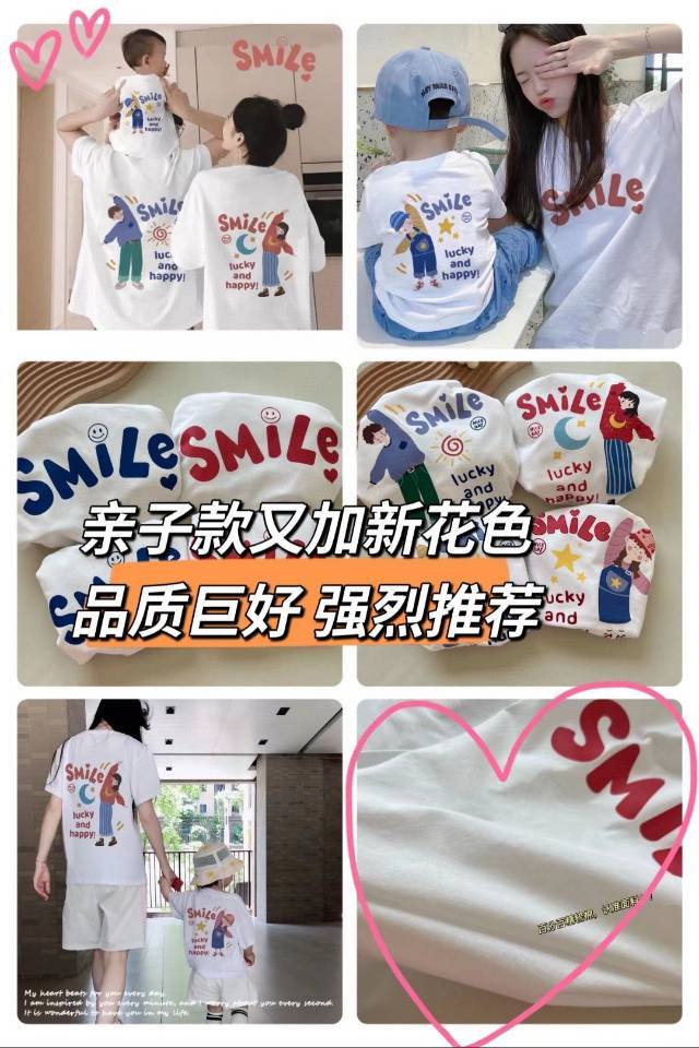 亲子款Smile精梳棉T