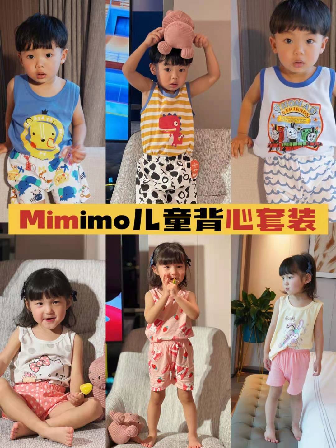 正品MIMIMO儿童套装