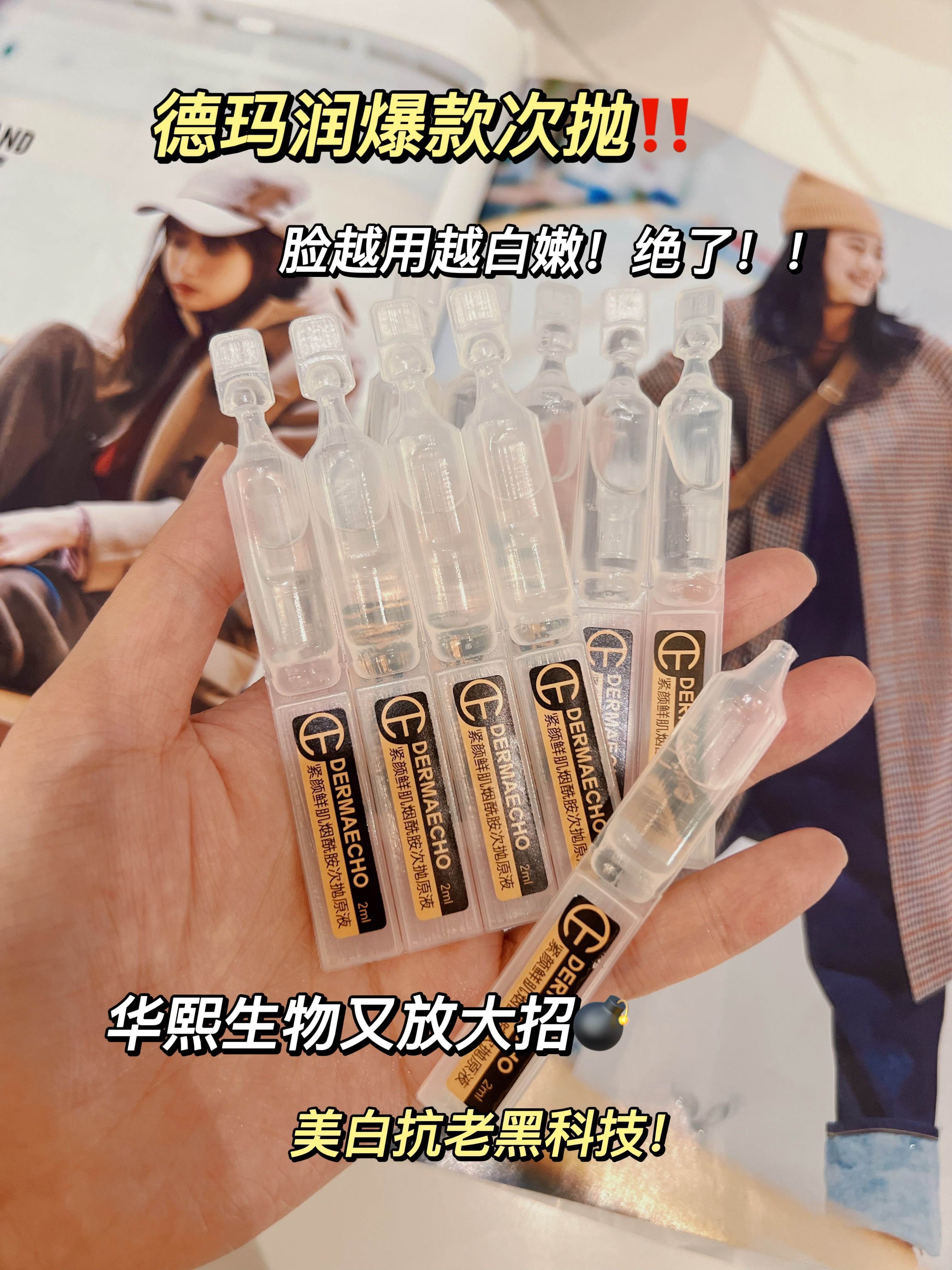 紧颜烟酰胺玻尿酸次抛原液