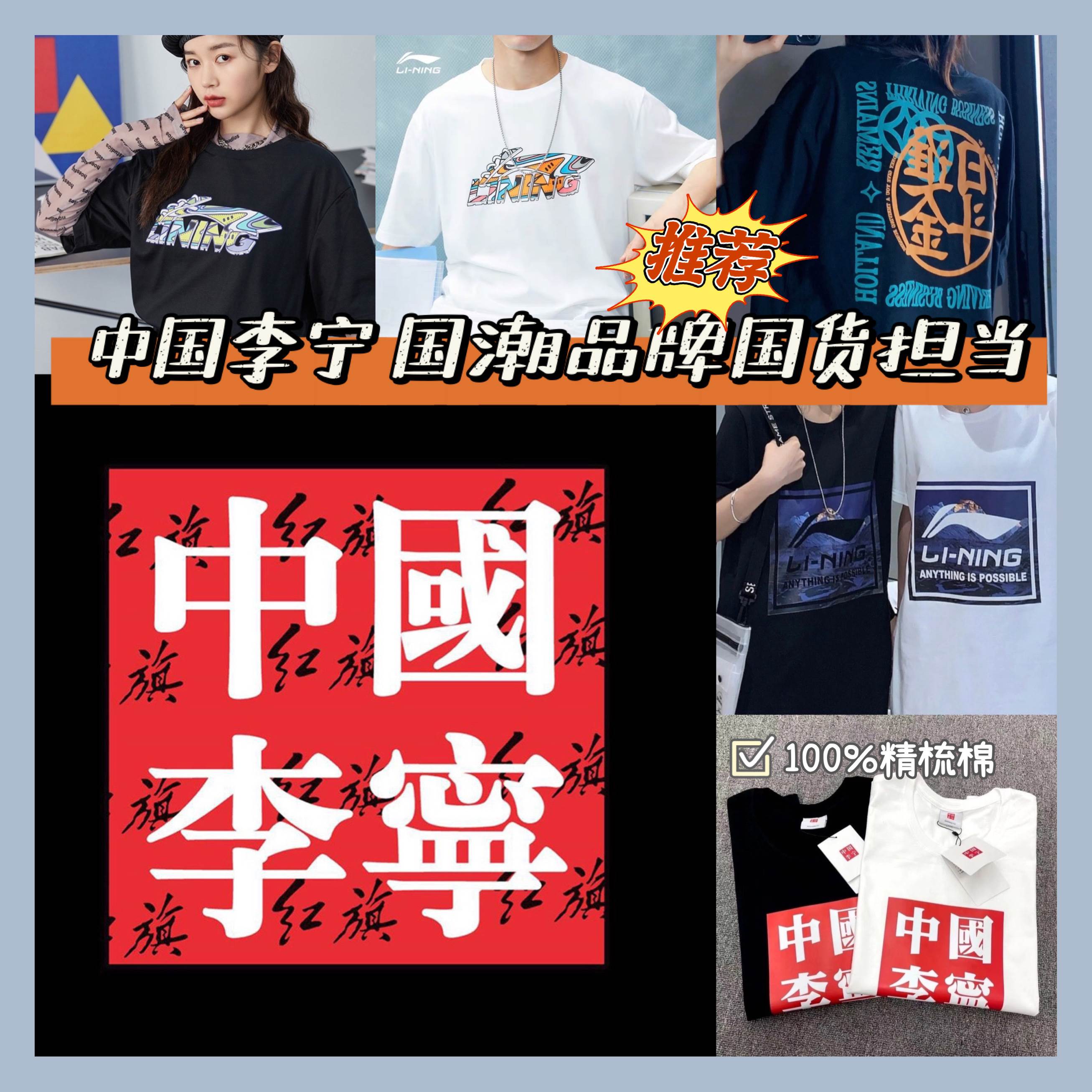 【中国李宁】国潮经典爆款