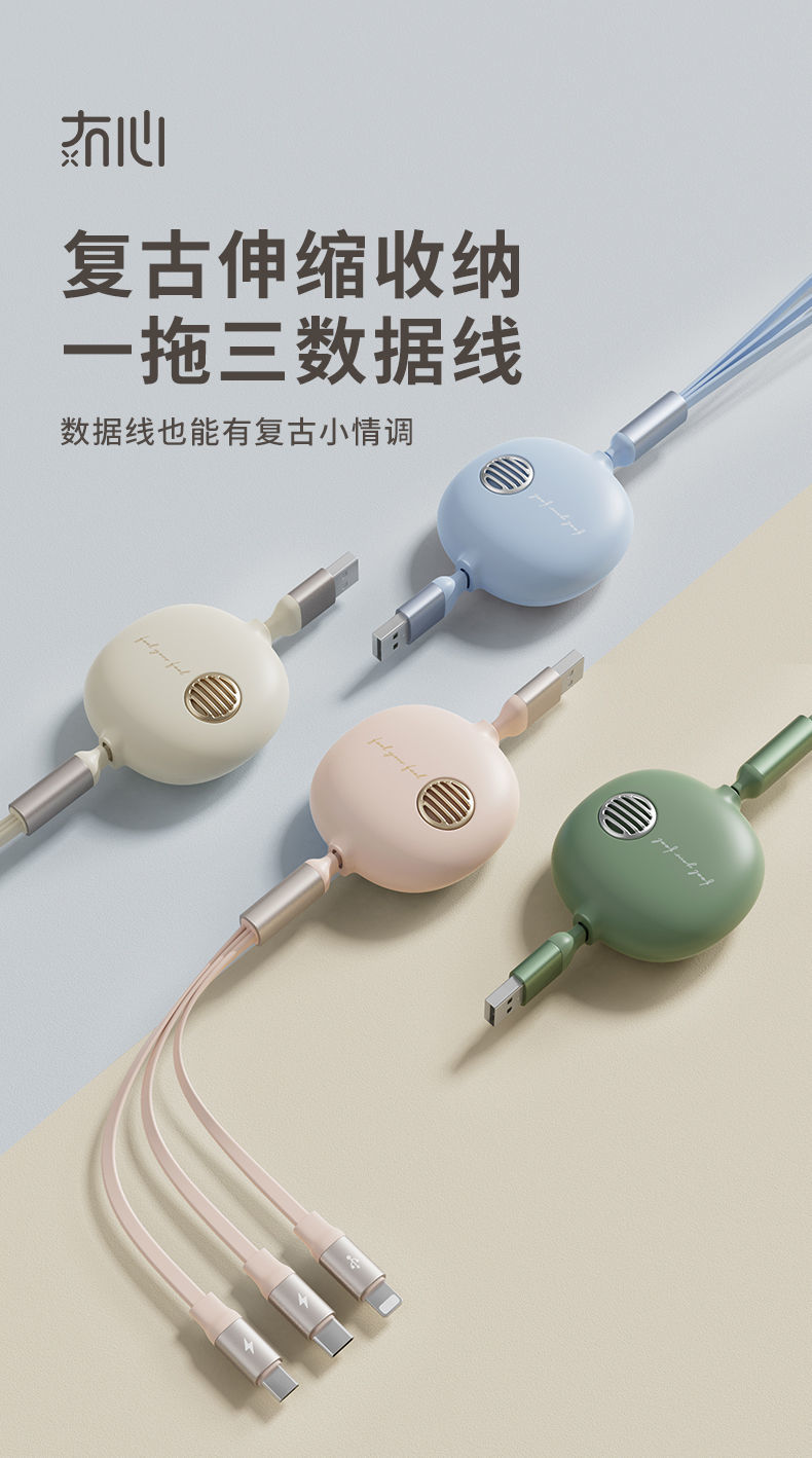 冇心手机三合一数据线