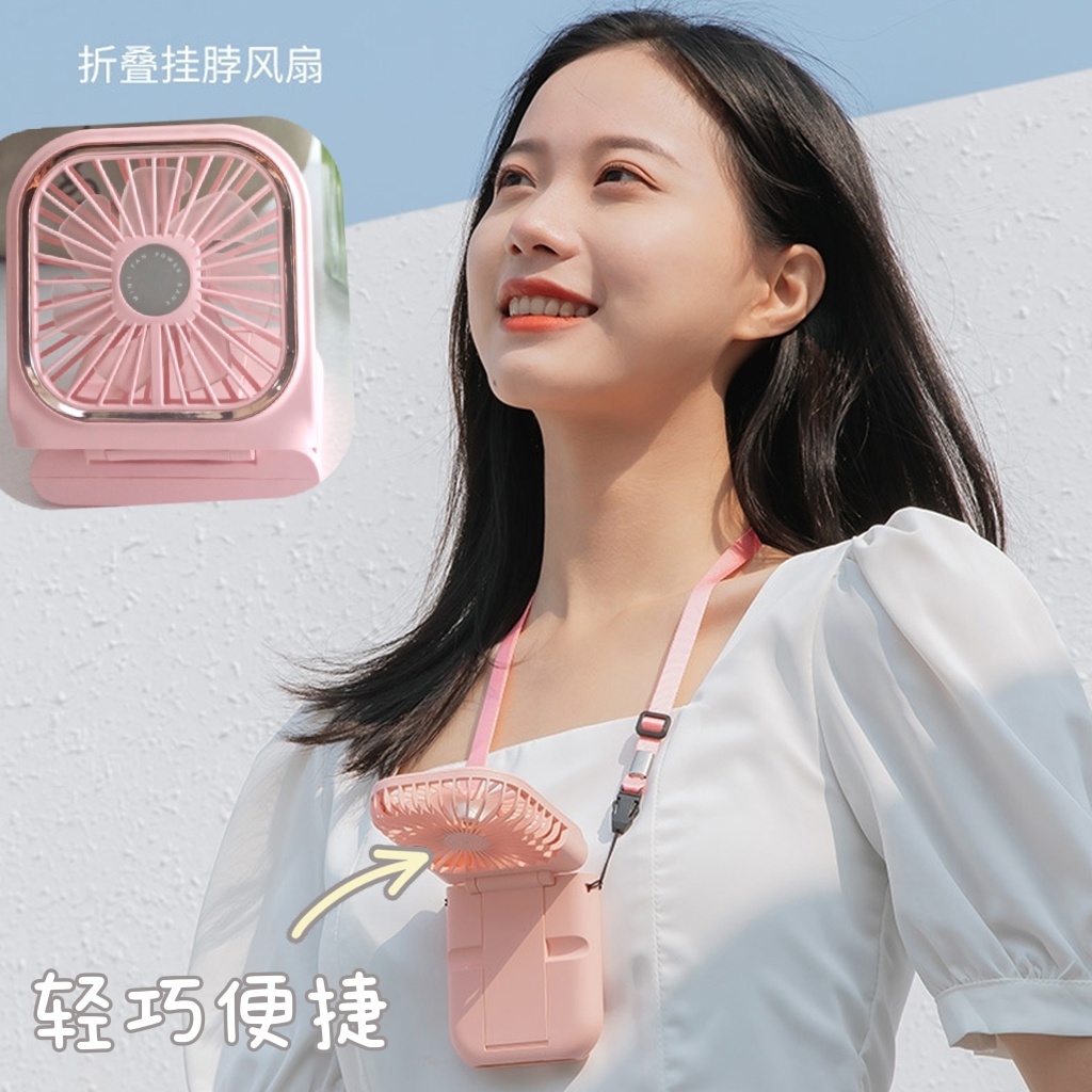 挂脖风扇