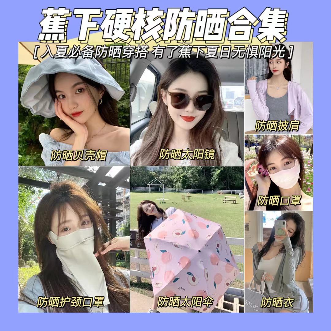 硬核防晒合集