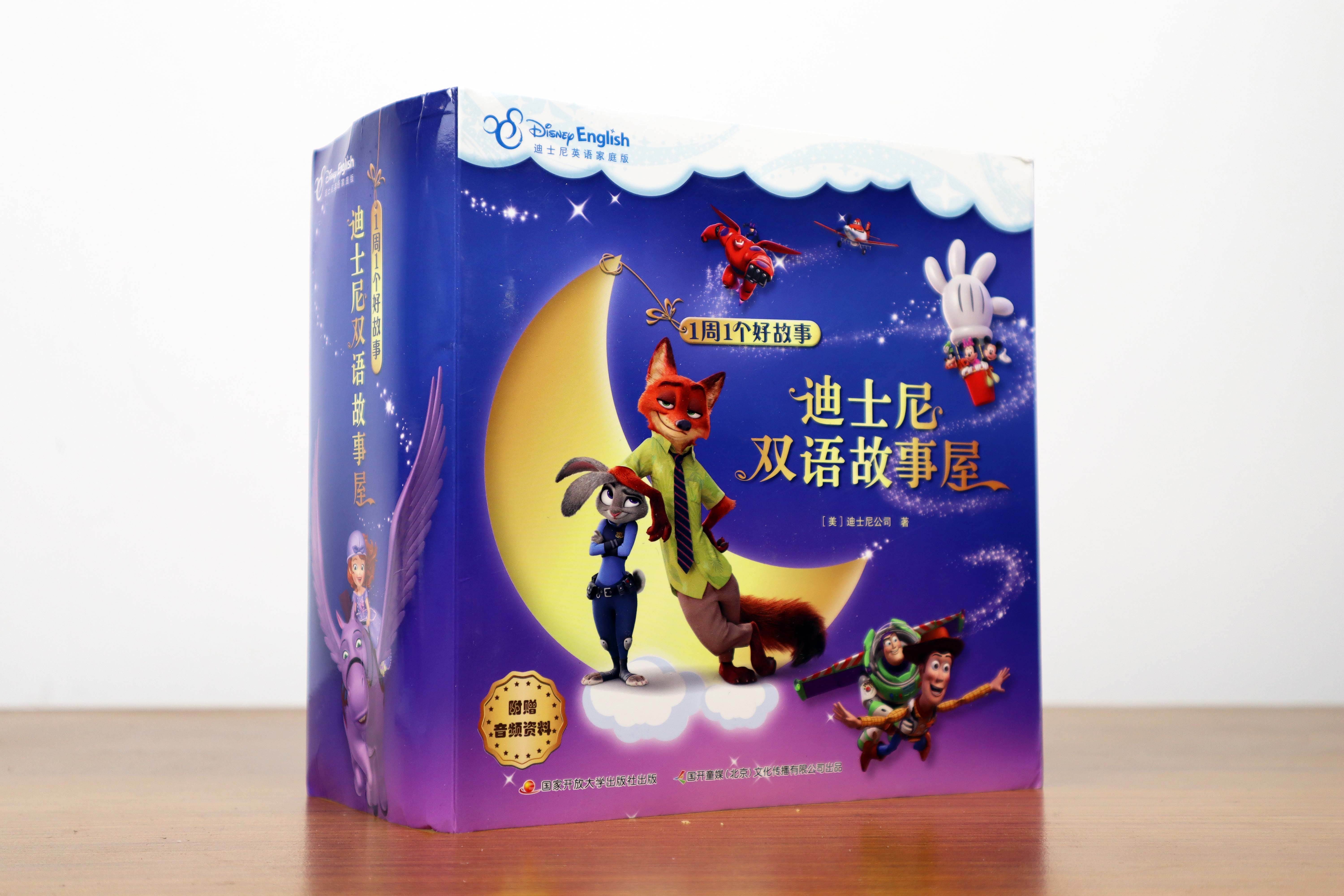 迪士尼英语家庭版