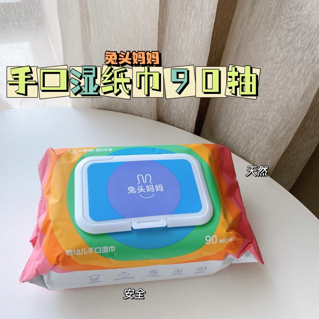 兔头妈妈彩虹湿巾