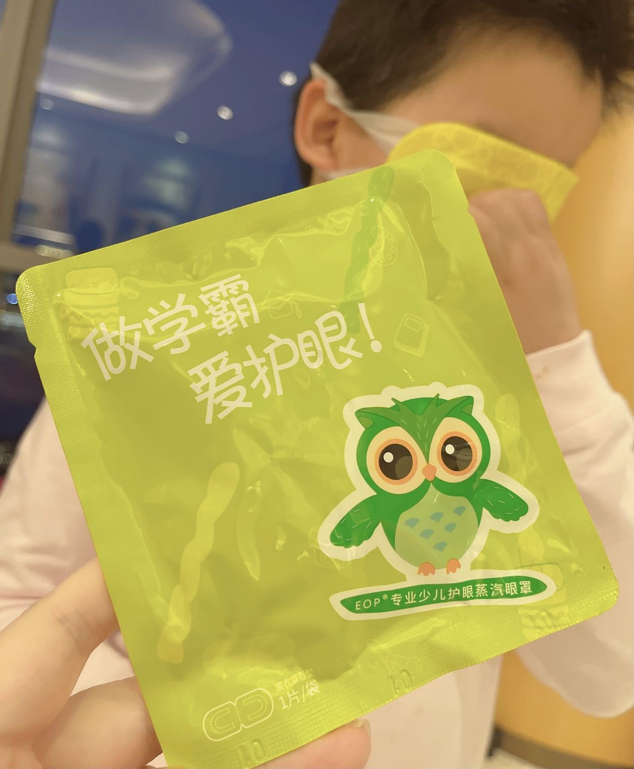 EOP专业蒸汽眼罩