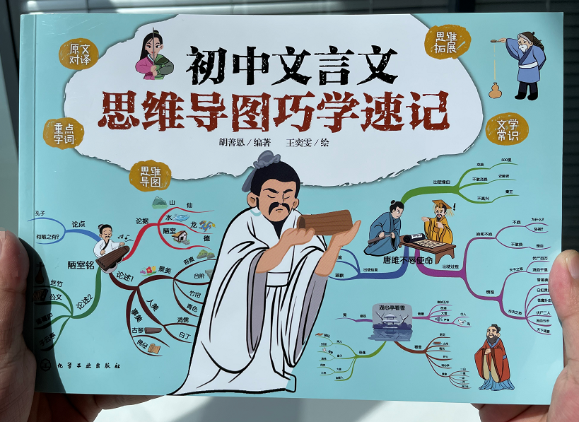 《初中文言文—思维导图巧学速记》