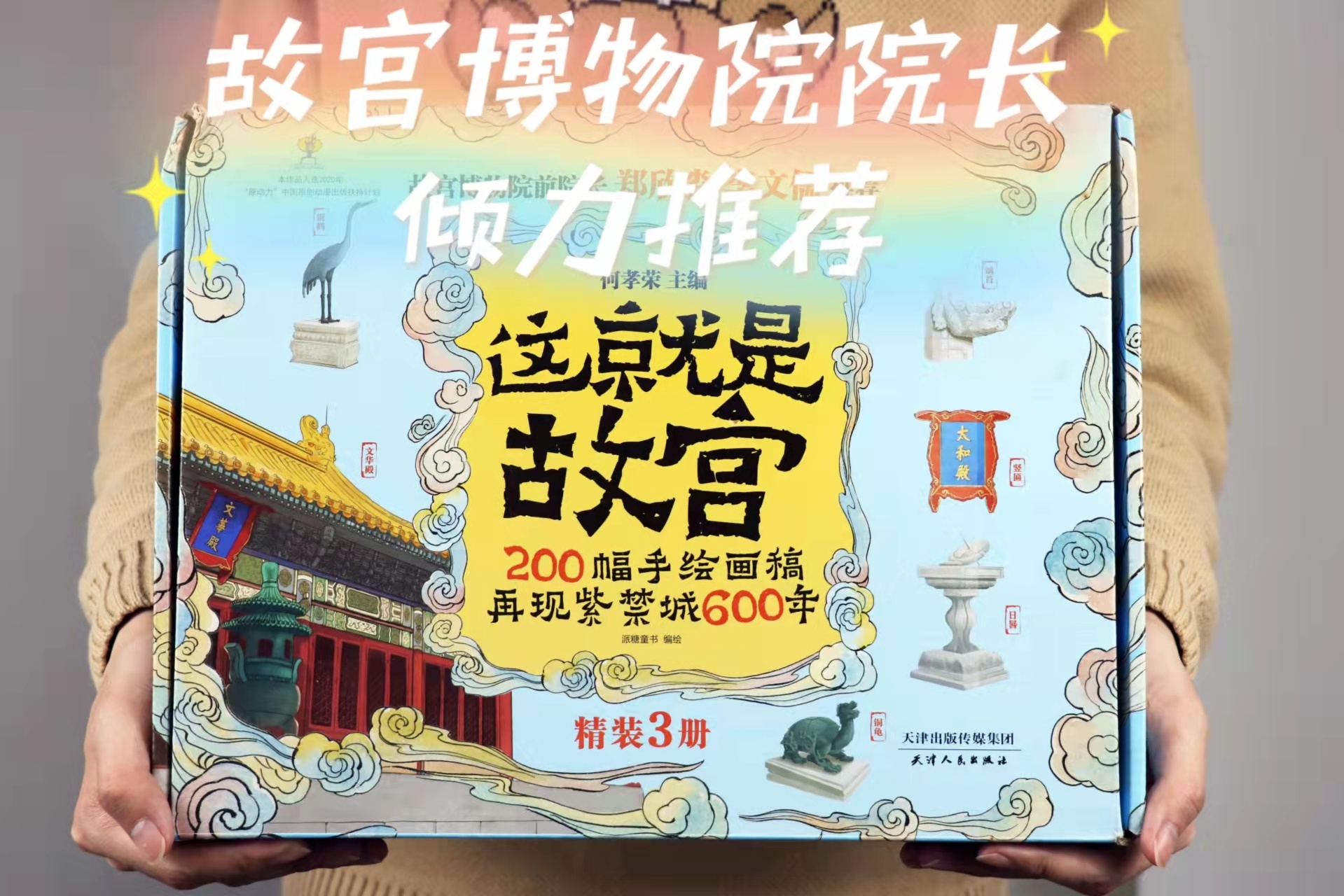 正版《这就是故宫》礼盒