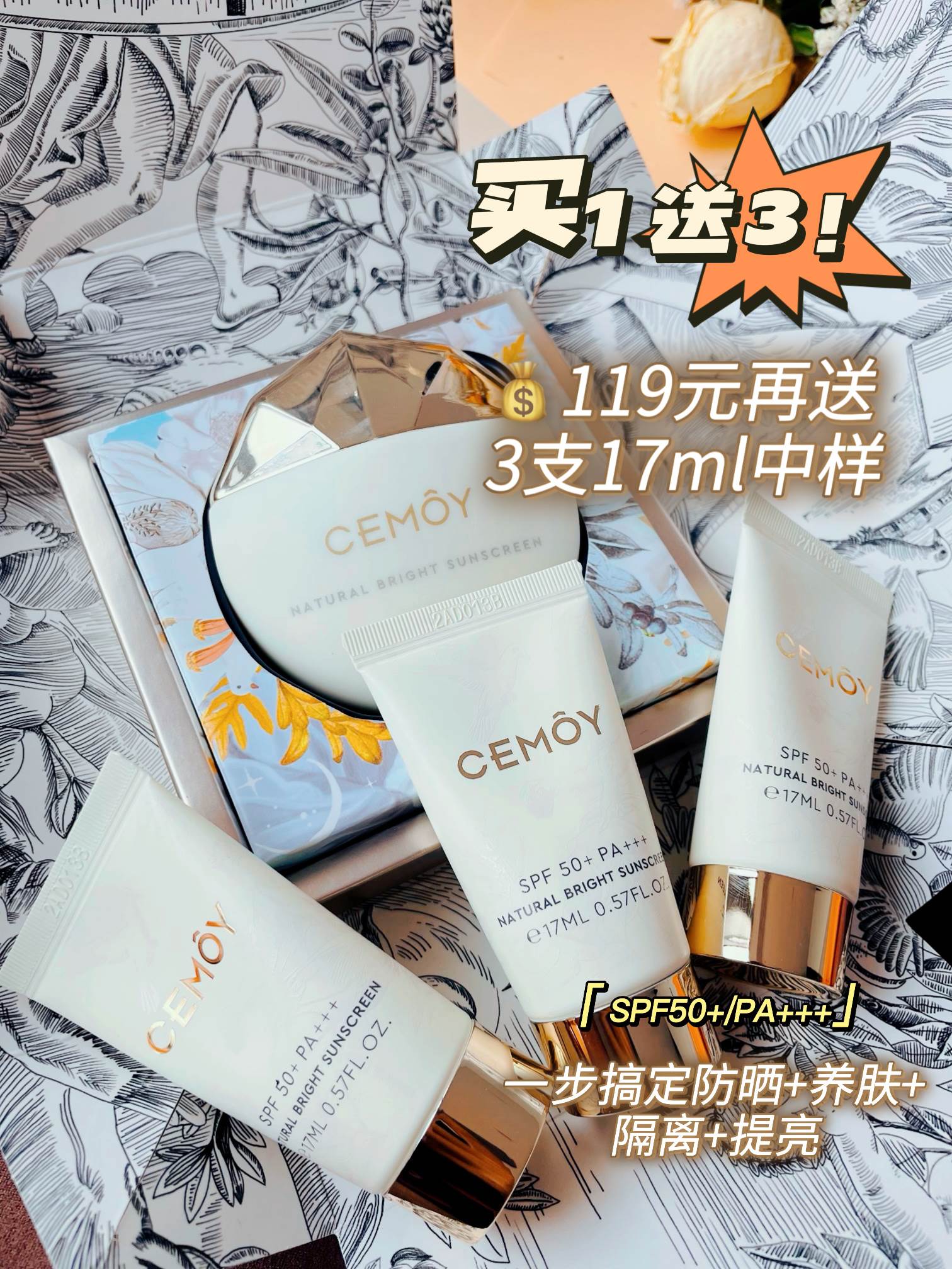 澳诗茉新版白月光防晒霜