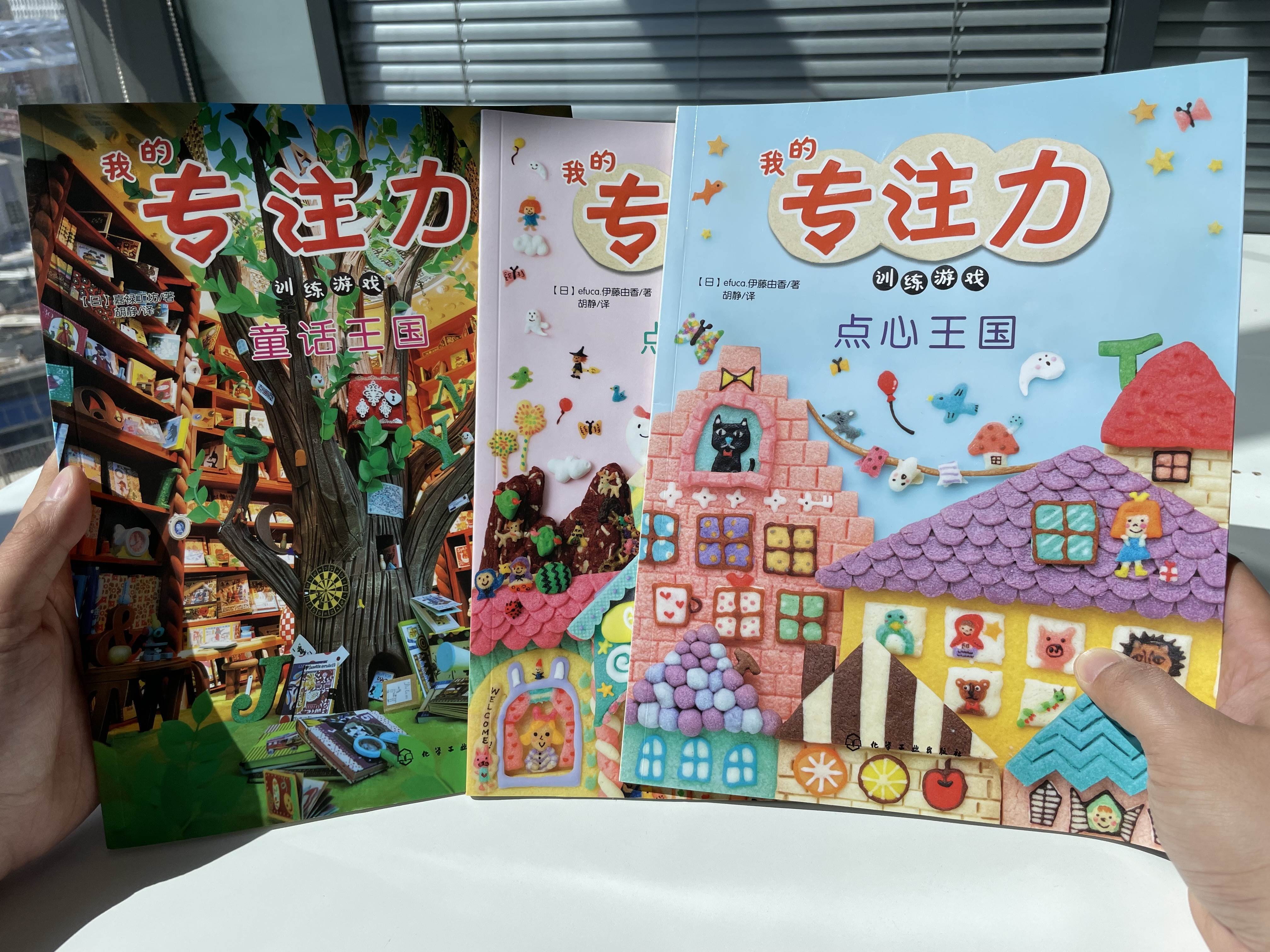 正版日本版权系列《我的专注力》