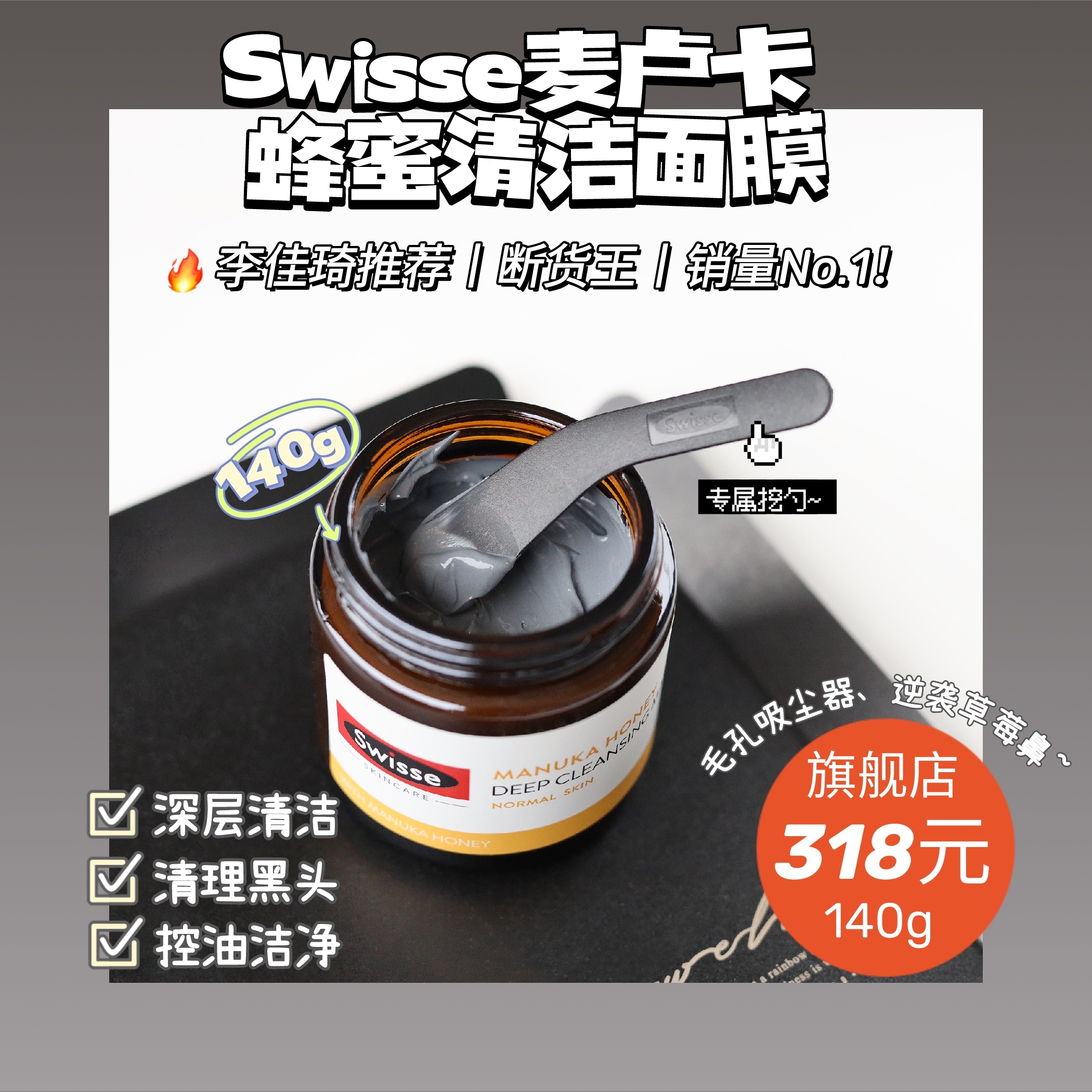 Swisse麦卢卡蜂蜜清洁面膜