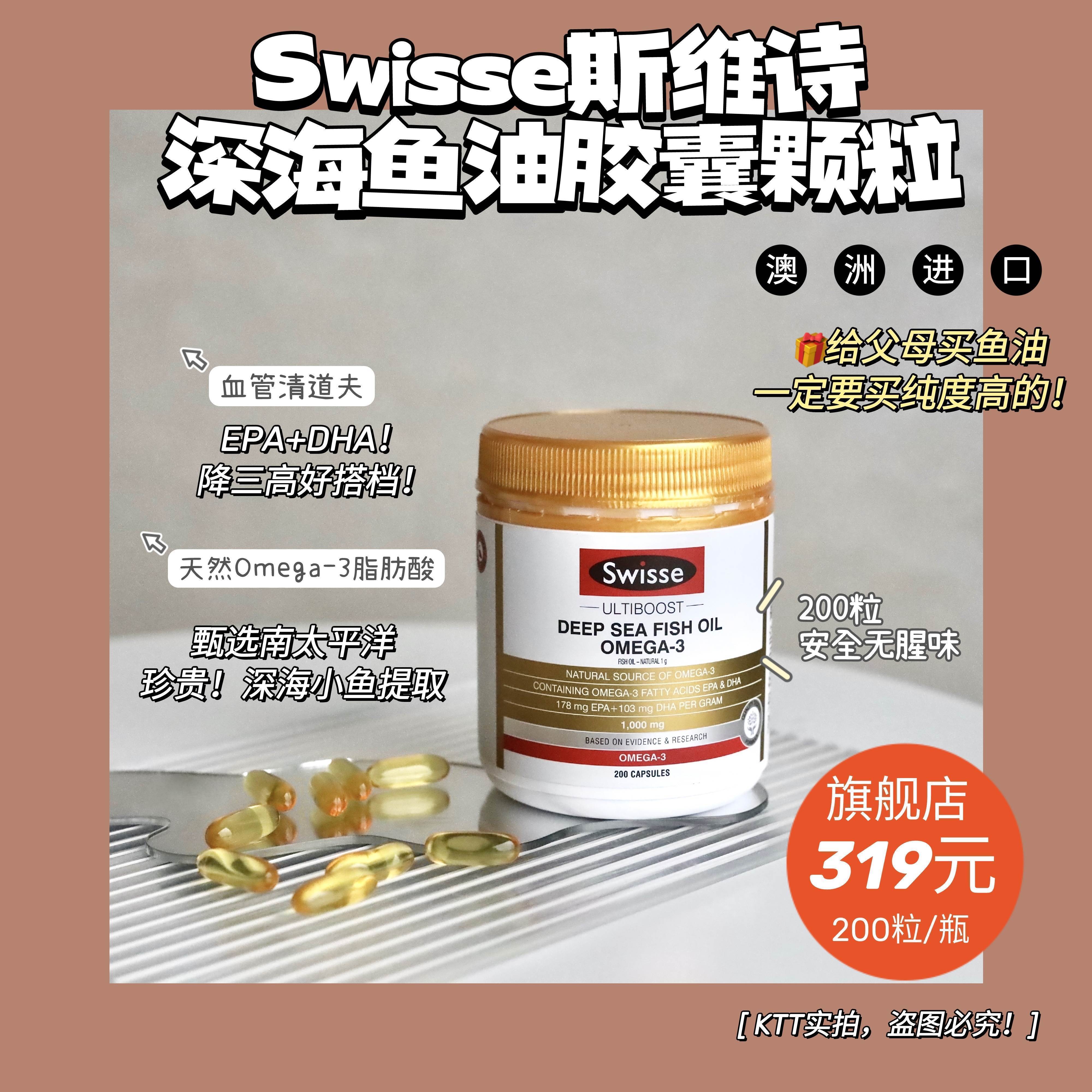 澳洲Swisse深海鱼油胶囊