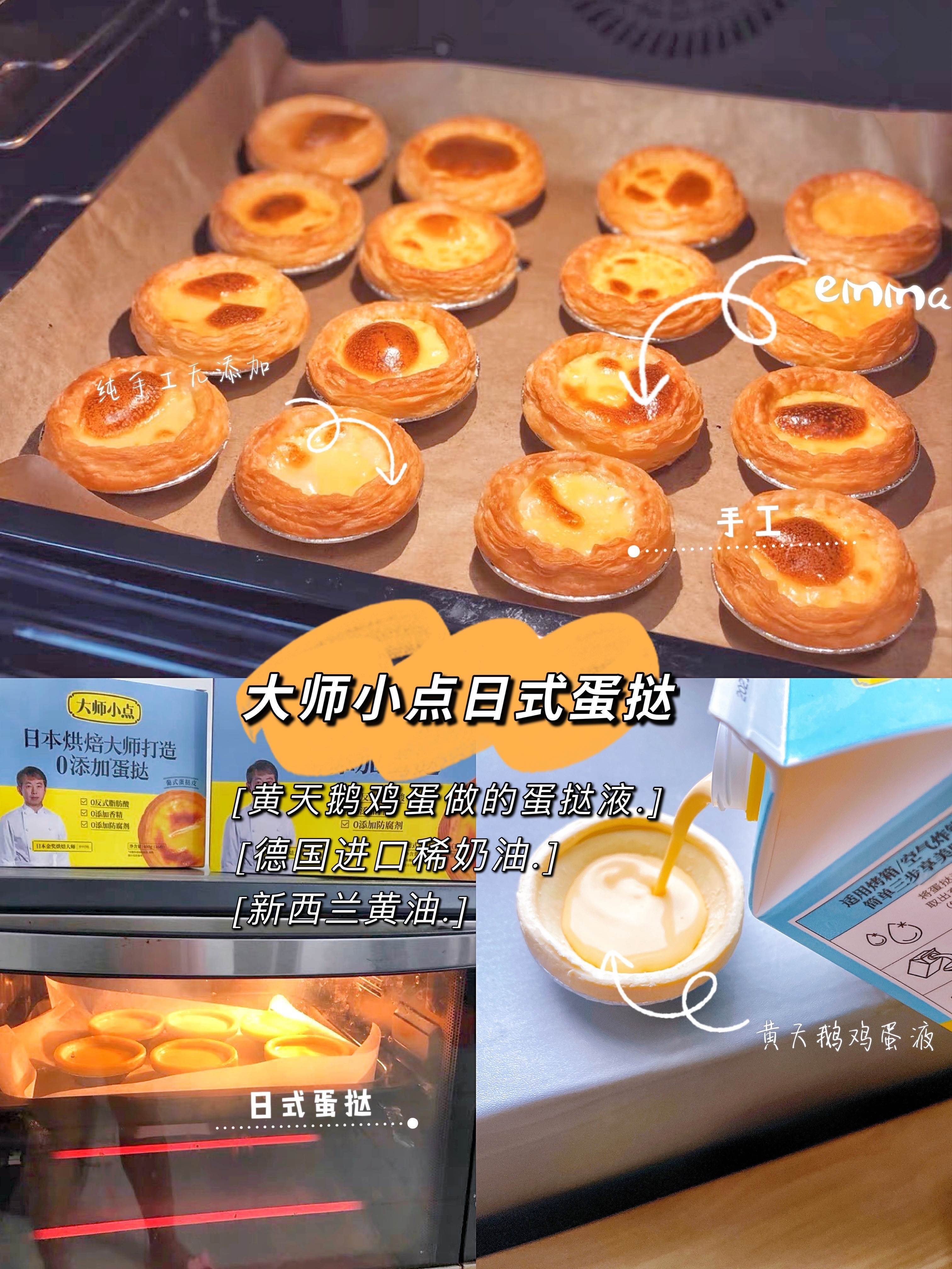 16个蛋挞皮+蛋挞液1盒