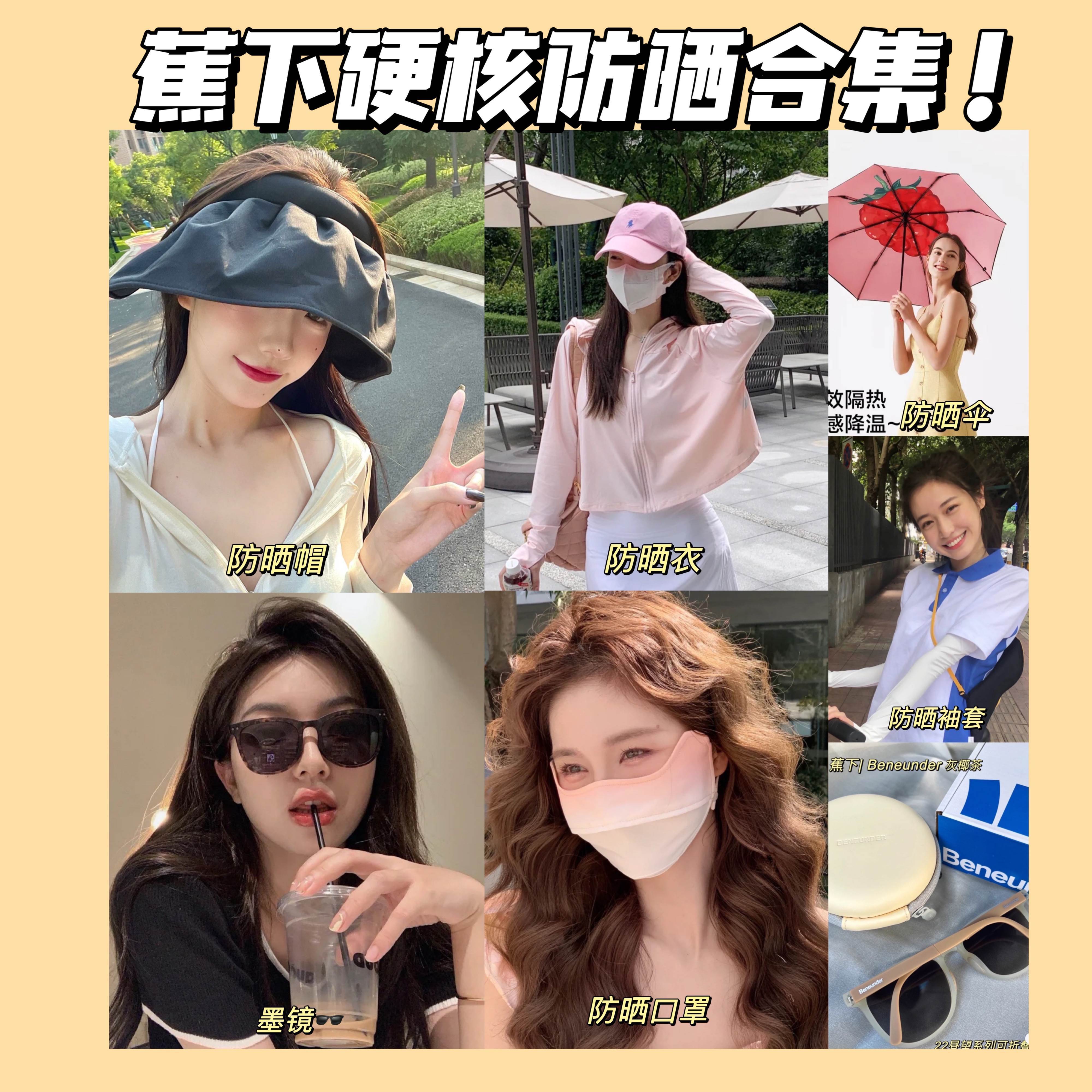 防晒专场夏日最硬核防晒