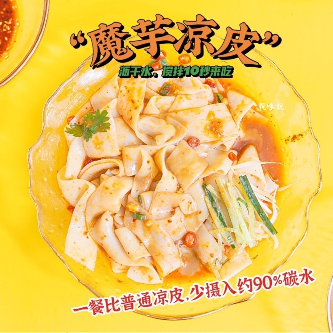 甄味说魔芋凉皮