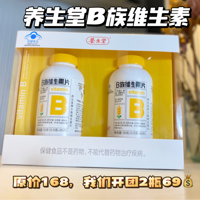 养生堂B族维生素片