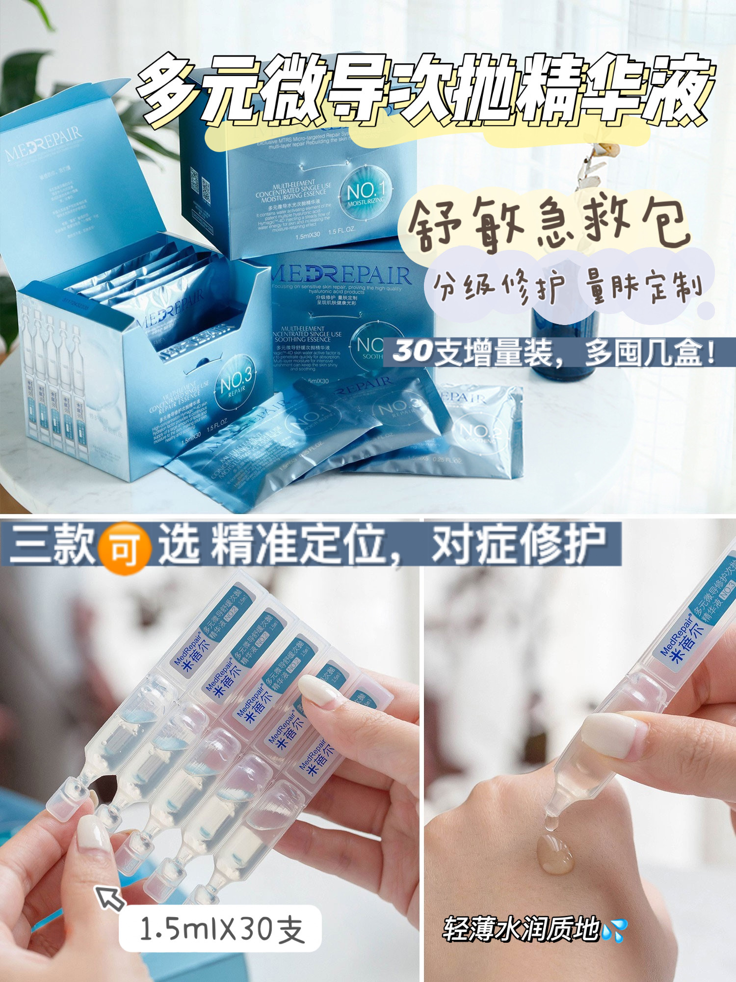 米蓓尔次抛精华30支装