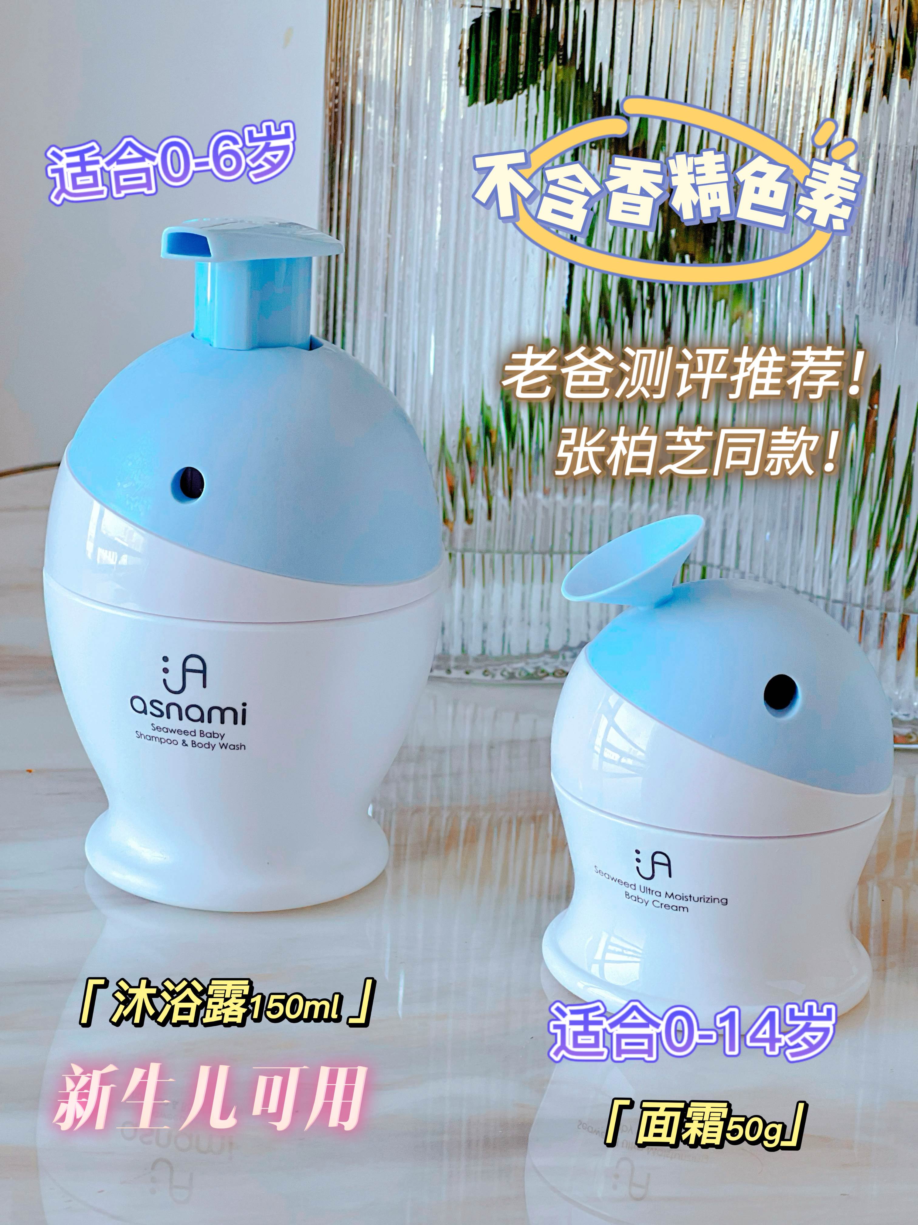 asnami安弥儿宝宝面霜&二合一洗发沐浴露