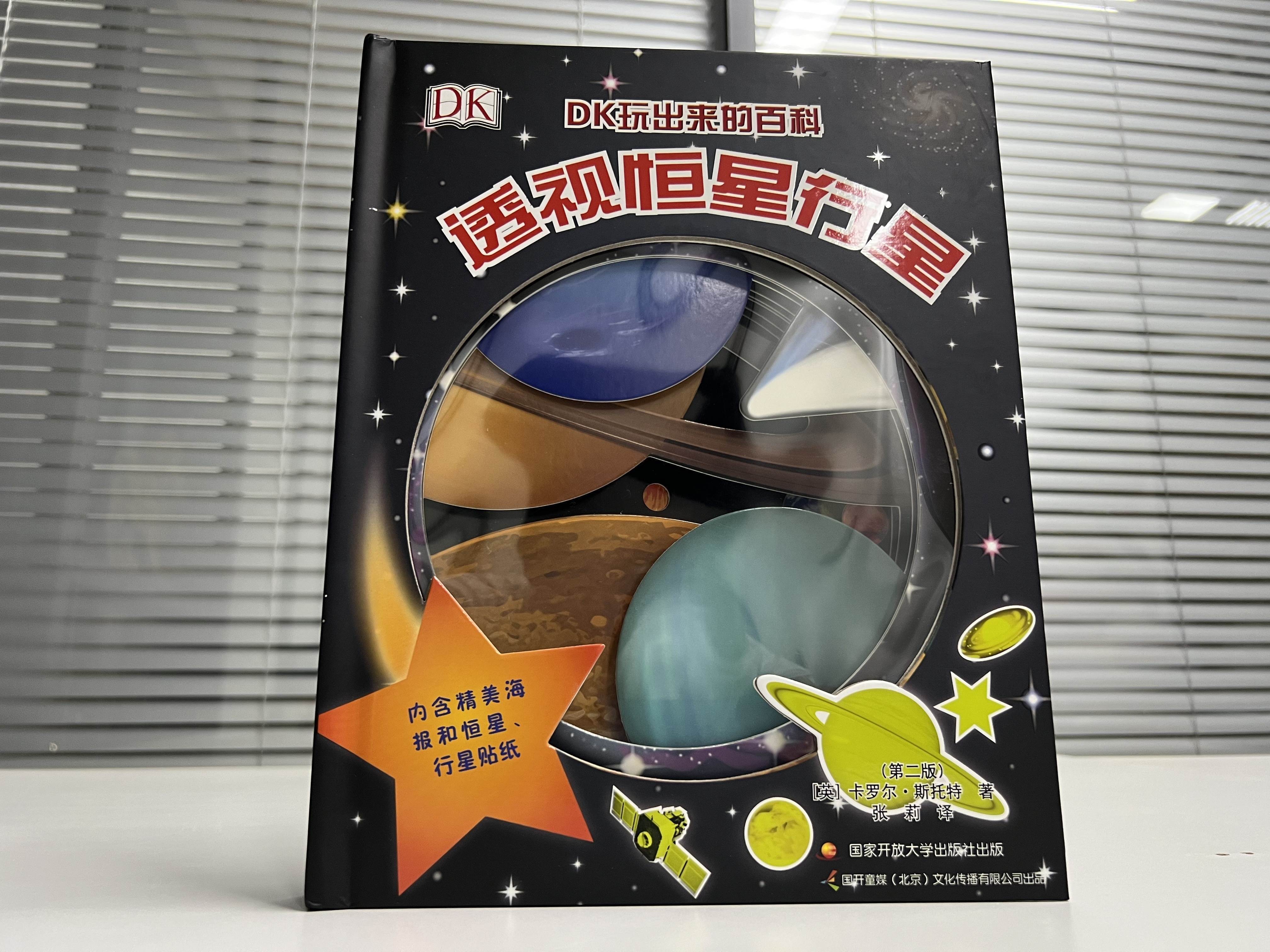 《透视恒星行星》