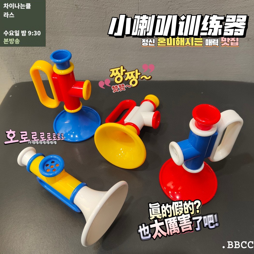 吹吹乐小喇叭