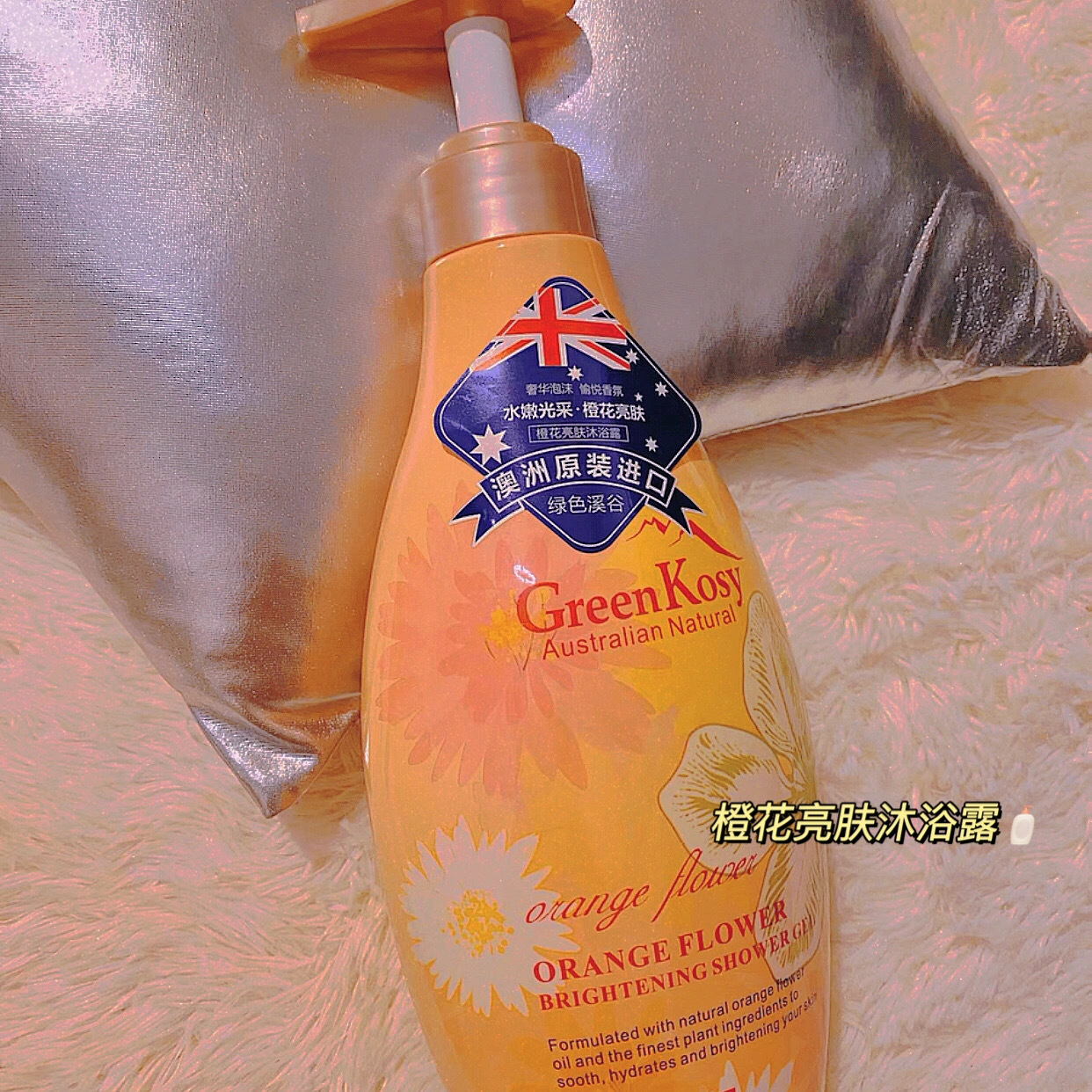 绿色溪谷沐浴露