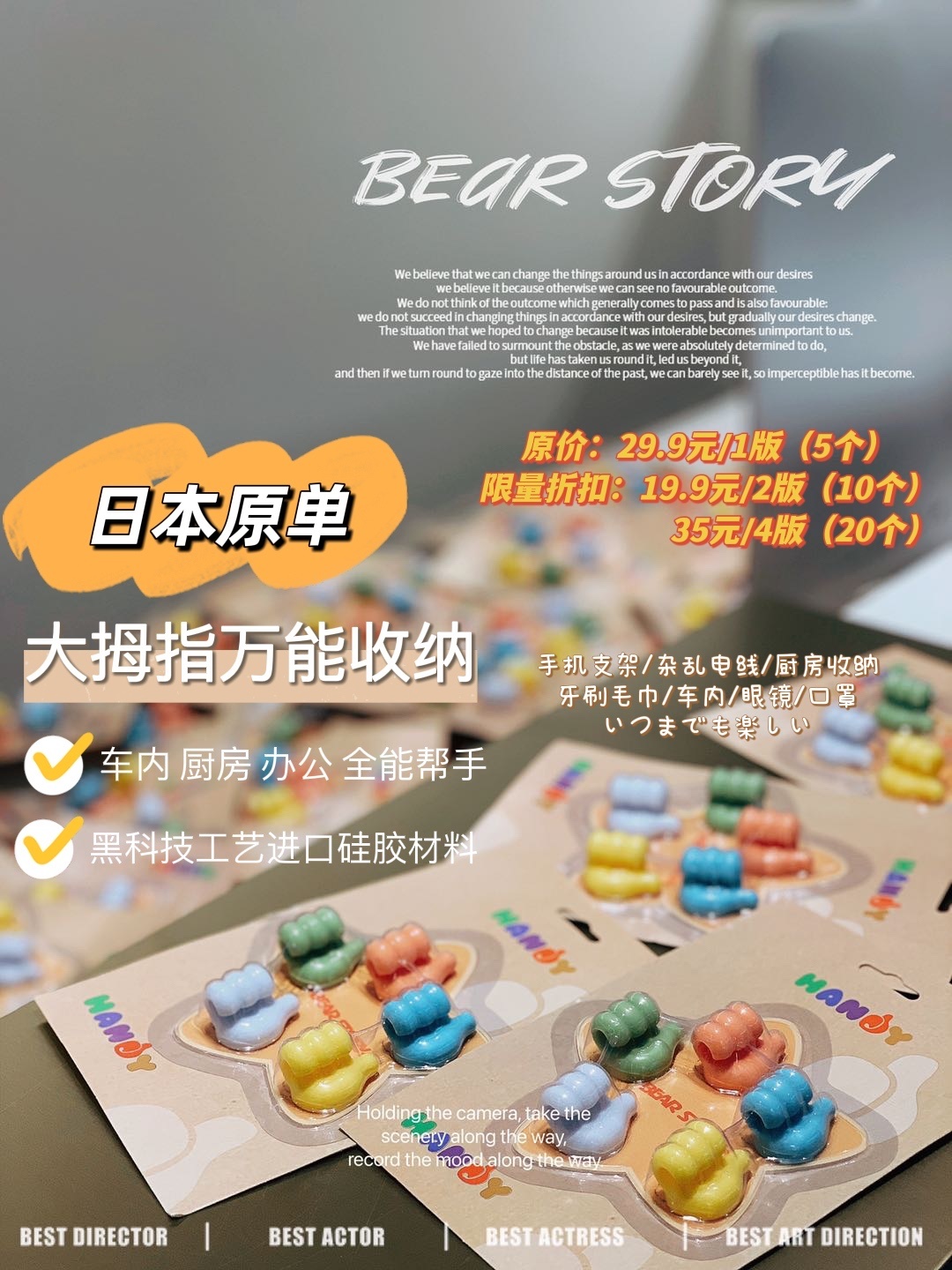 大拇指收纳神器