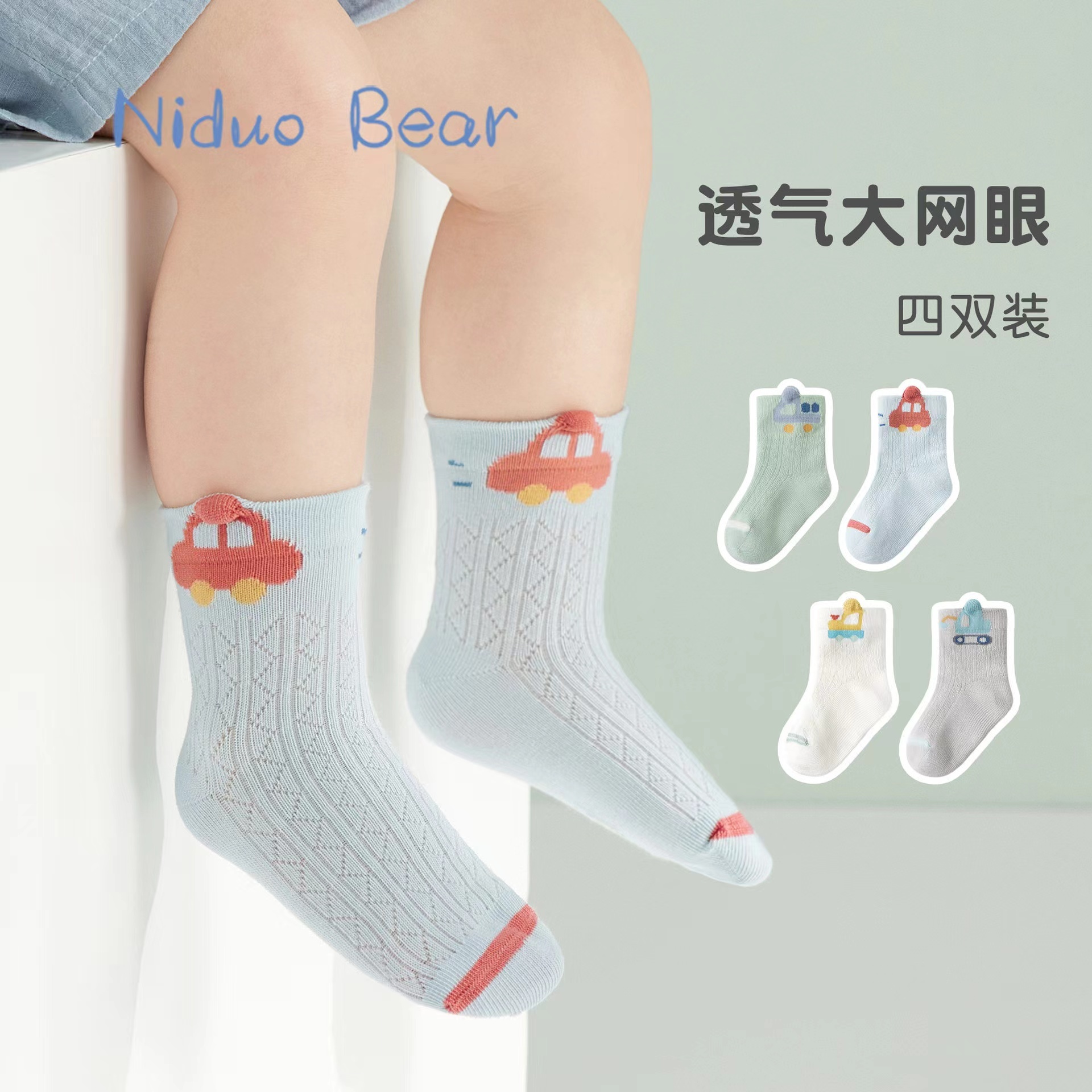 尼多熊网眼袜系列
