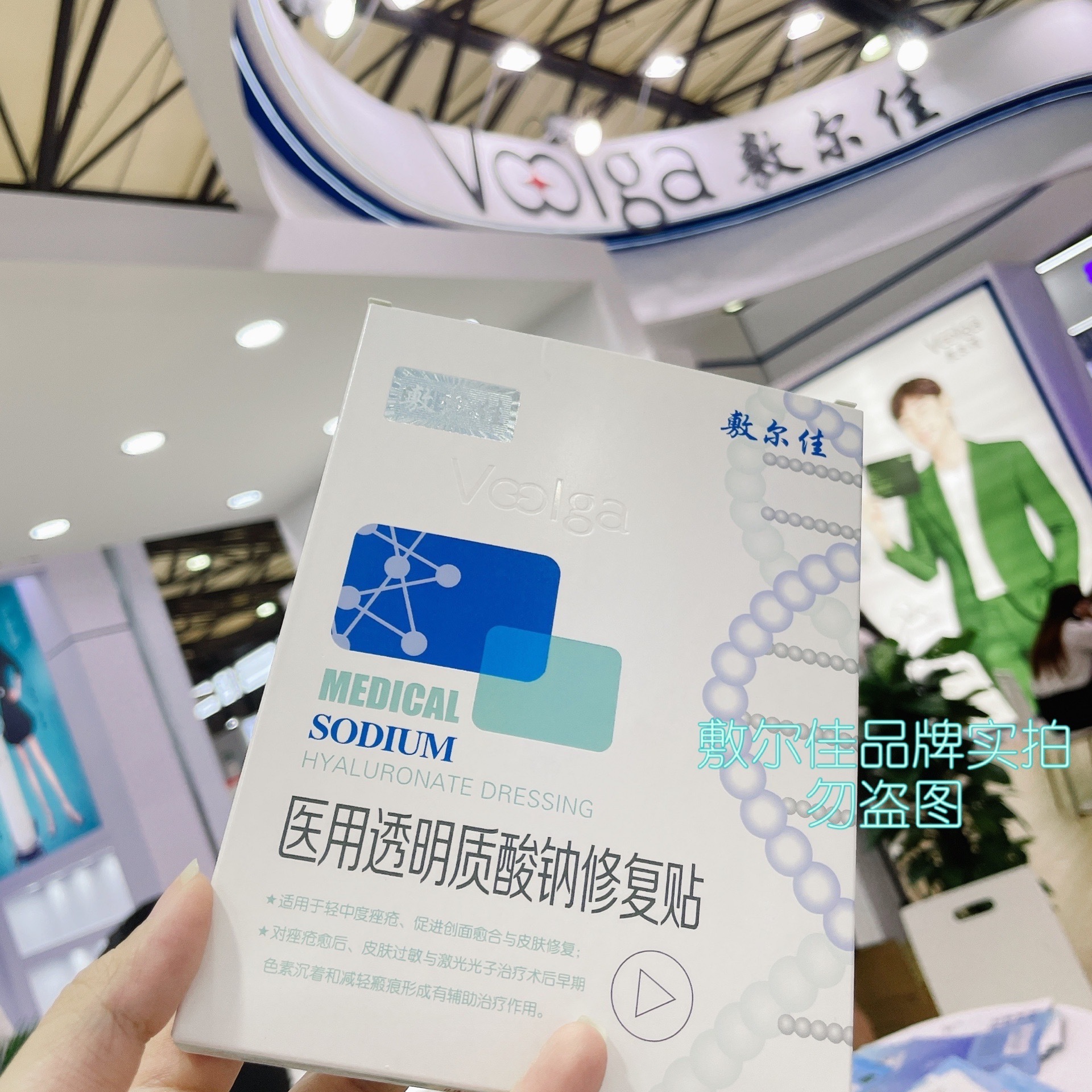 医美面膜·敷尔佳