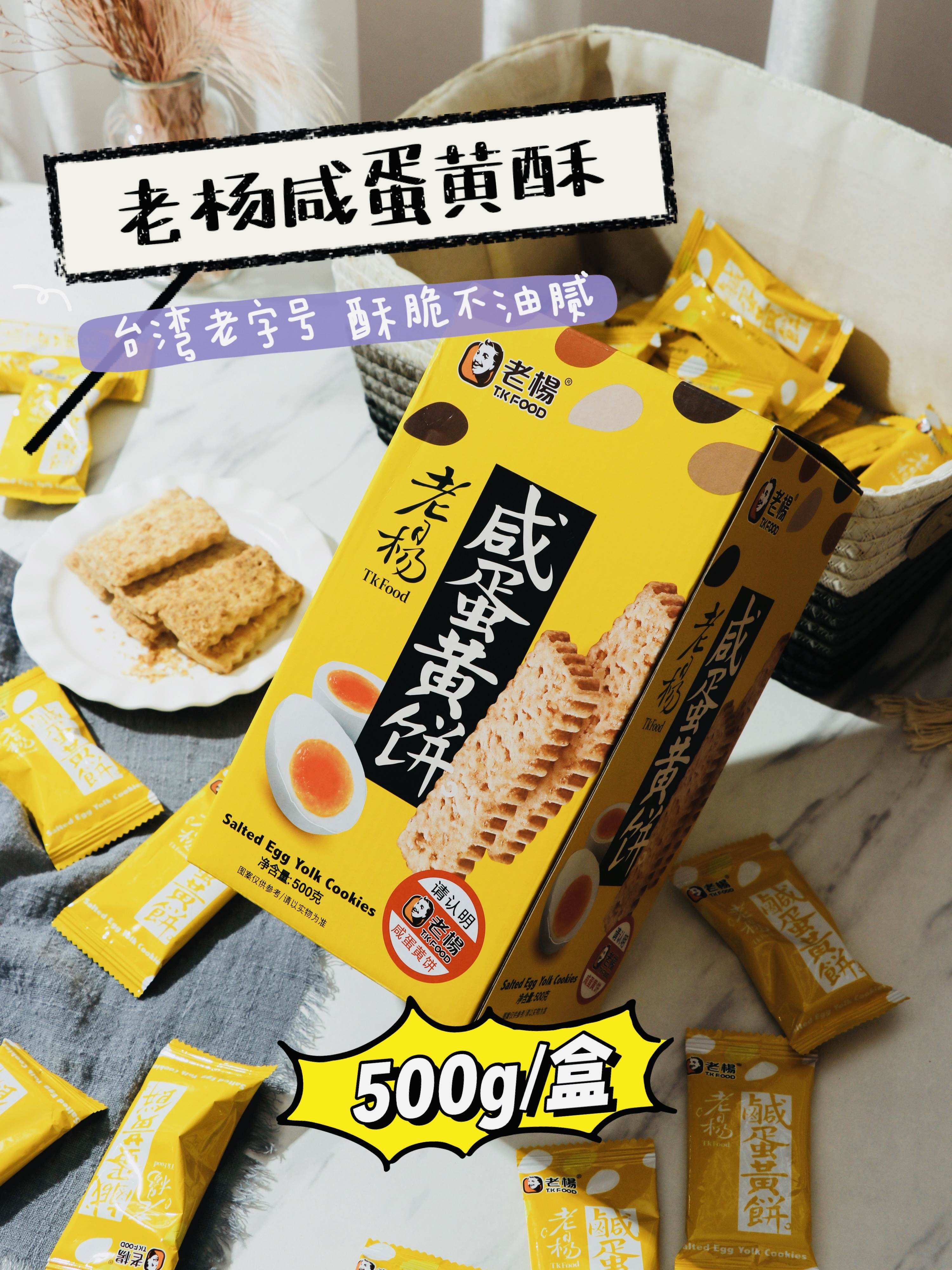 山姆在售老杨酥