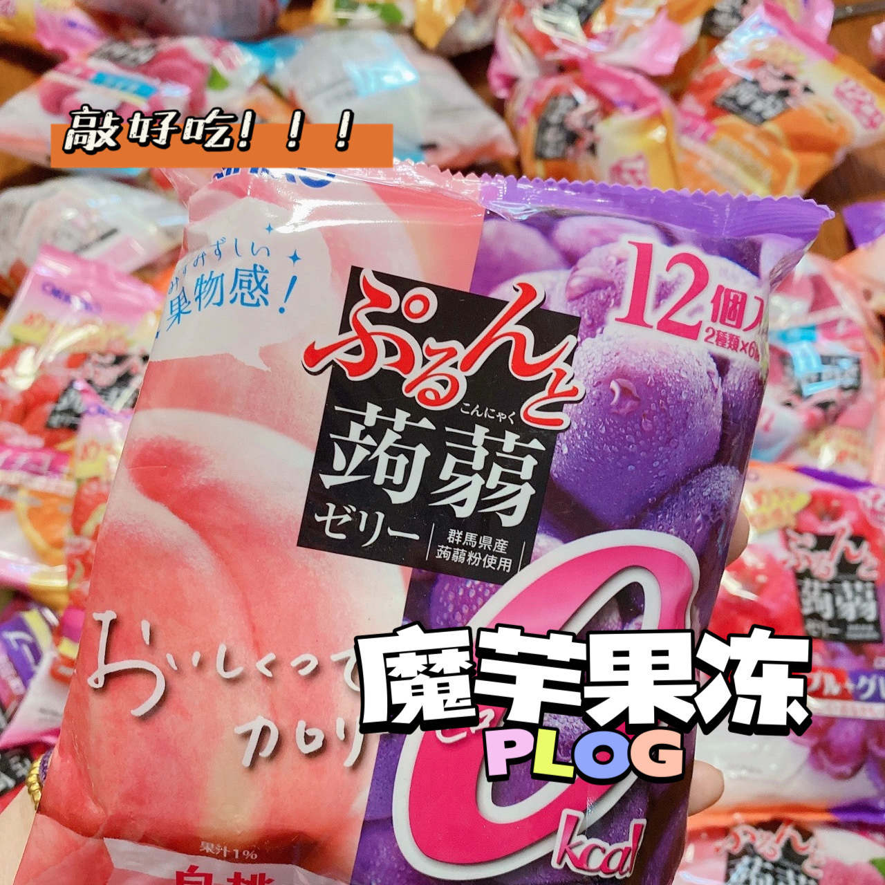 日本orihiro立喜乐蒟蒻果冻