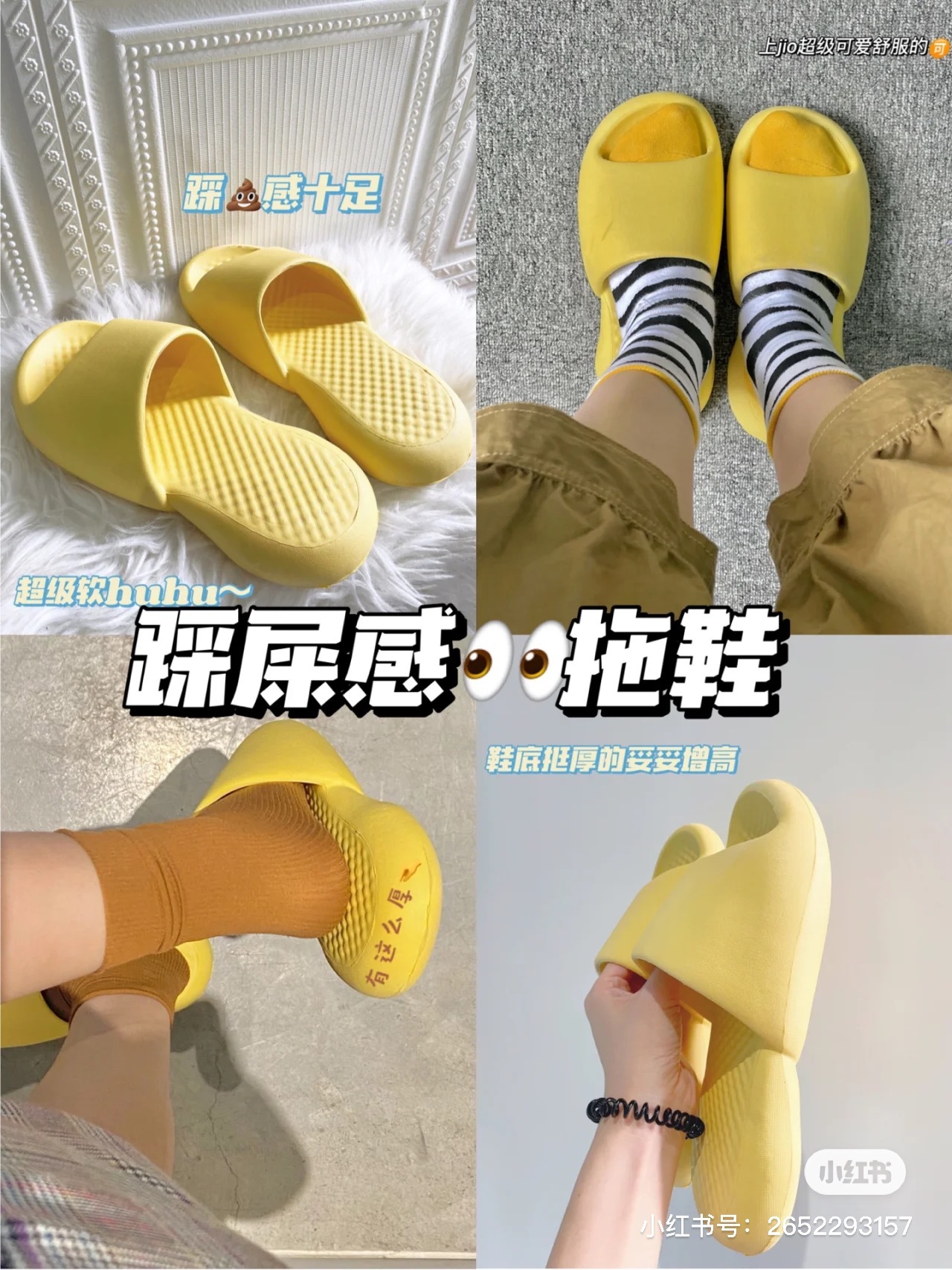 ‘踩屎感’拖鞋