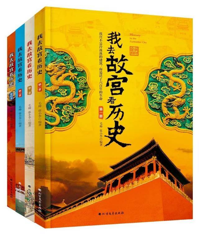 正版《我去故宫看历史》