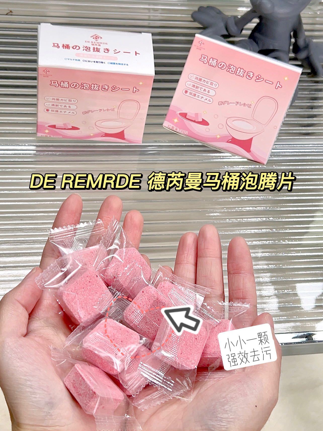 德芮曼马桶泡腾片