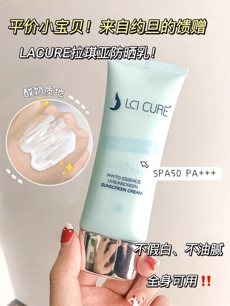 La cure拉琪亚防晒霜
