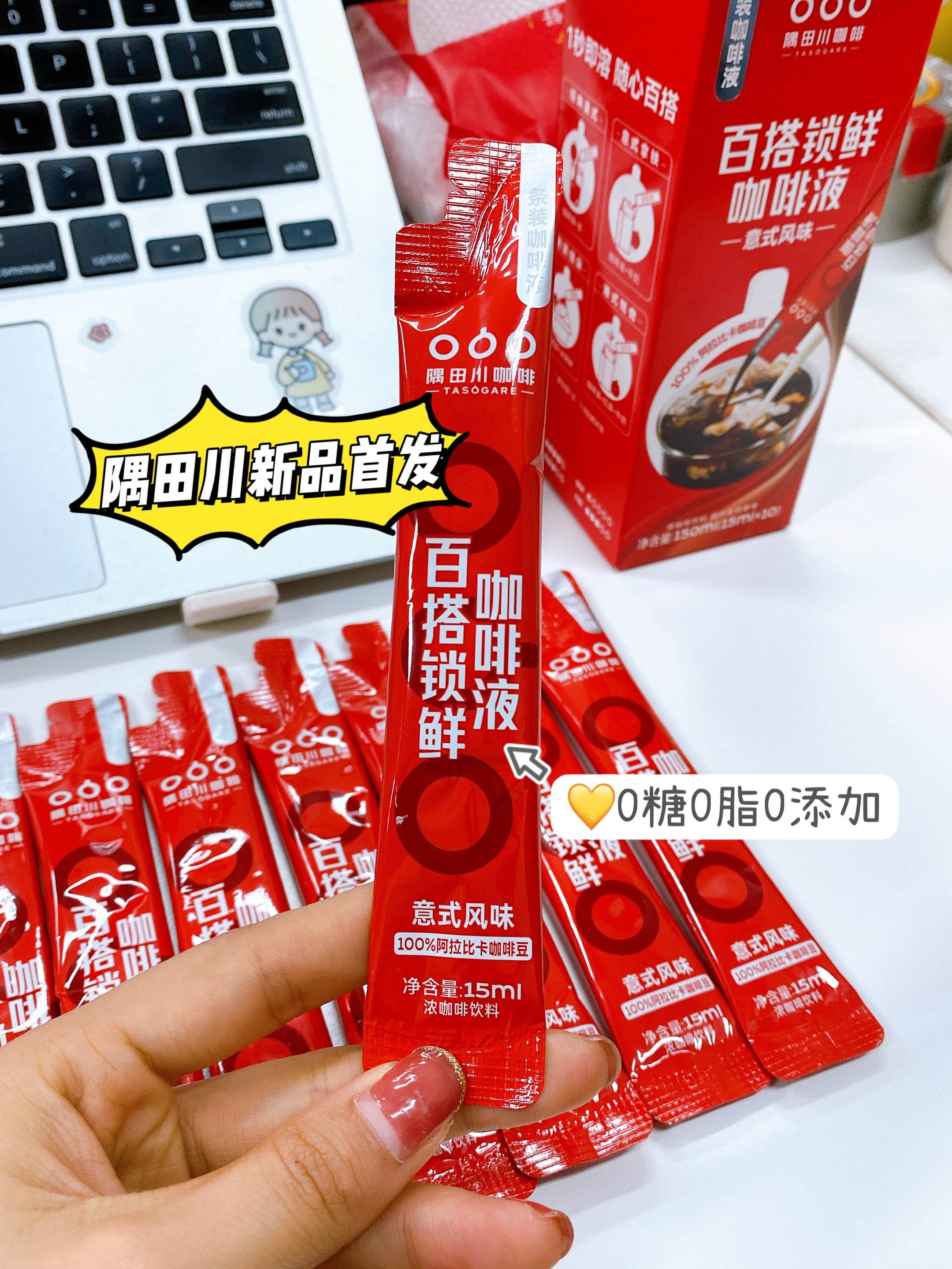 隅田川锁鲜小红条咖啡液