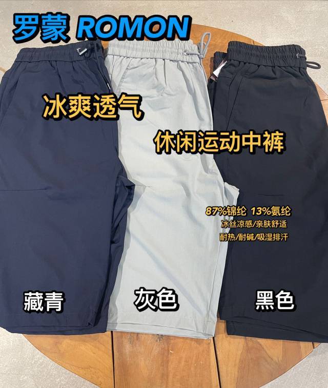 罗蒙冰丝冰爽空调裤