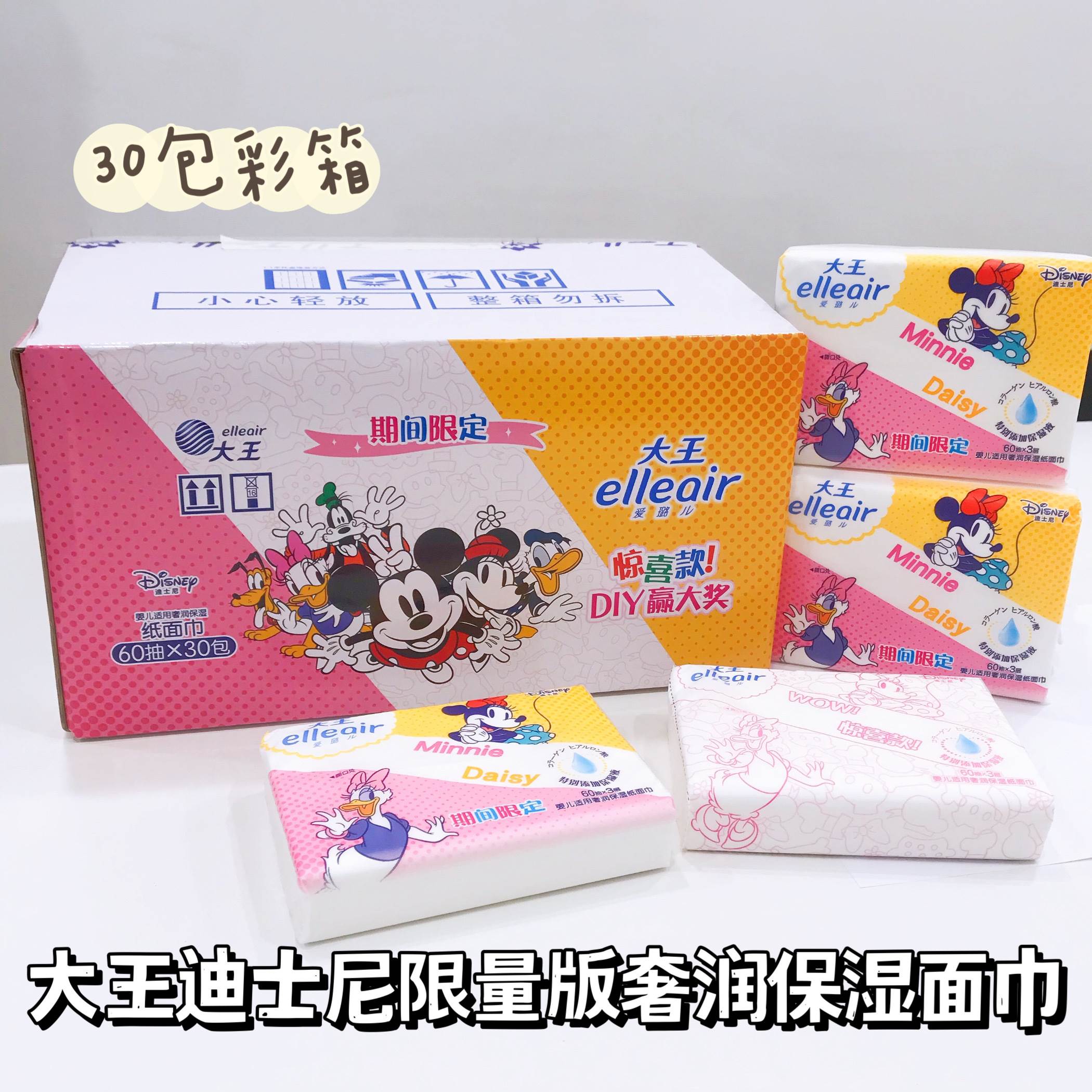 大王𝑬𝒍𝒍𝒆𝒂𝒊𝒓奢润保湿面巾纸