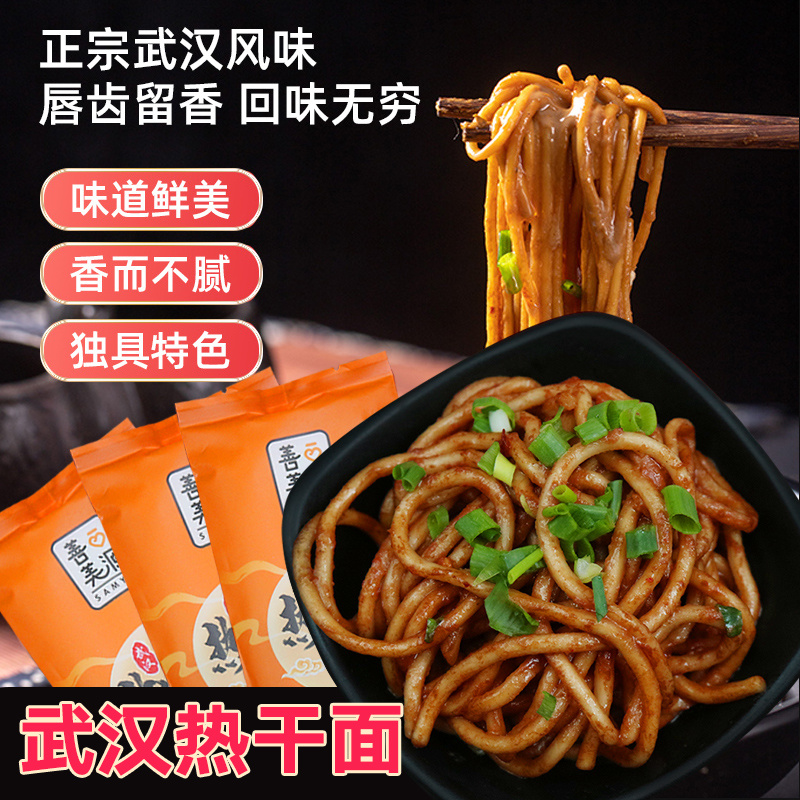 正宗武汉热干面