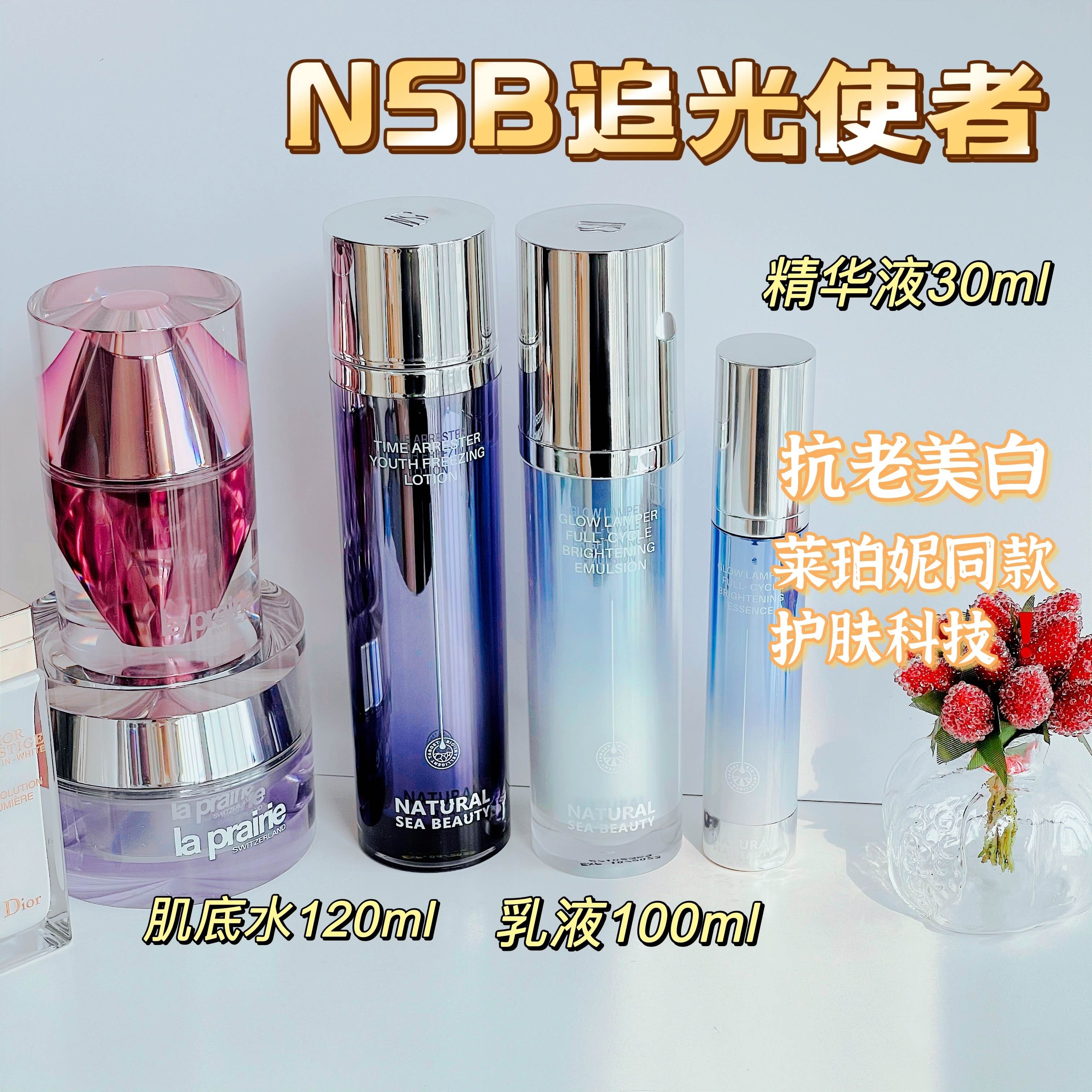 NSB追光使者精华液