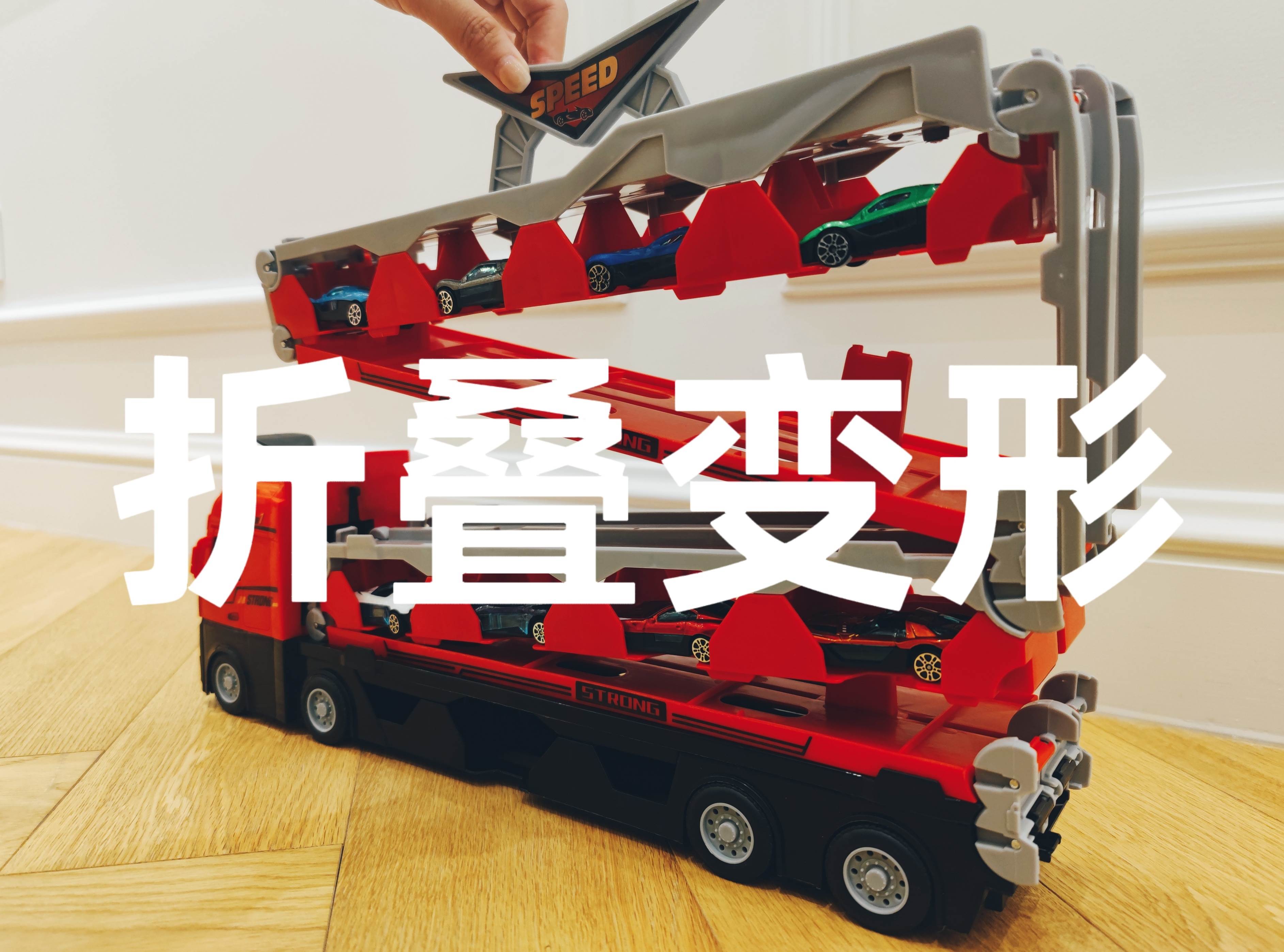 折叠变形货柜车️