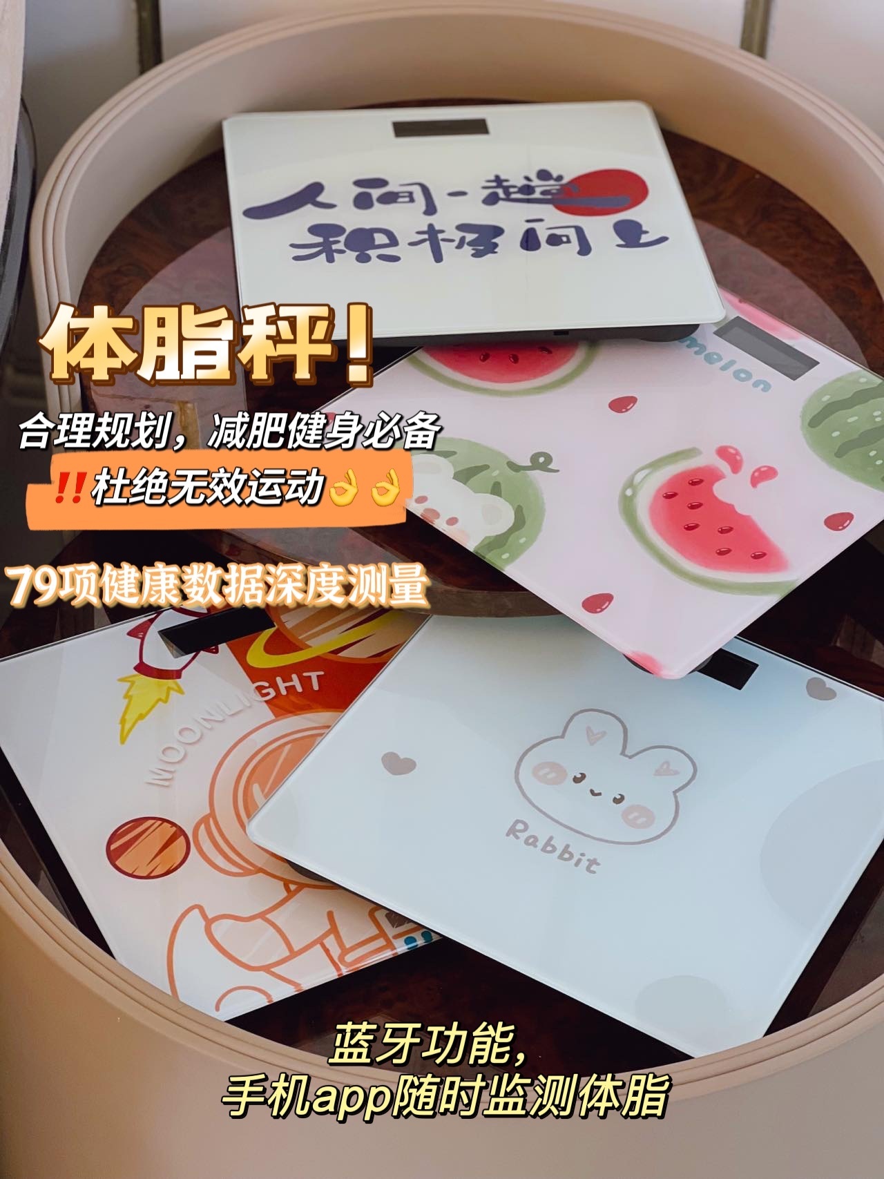 新款享轻体脂称