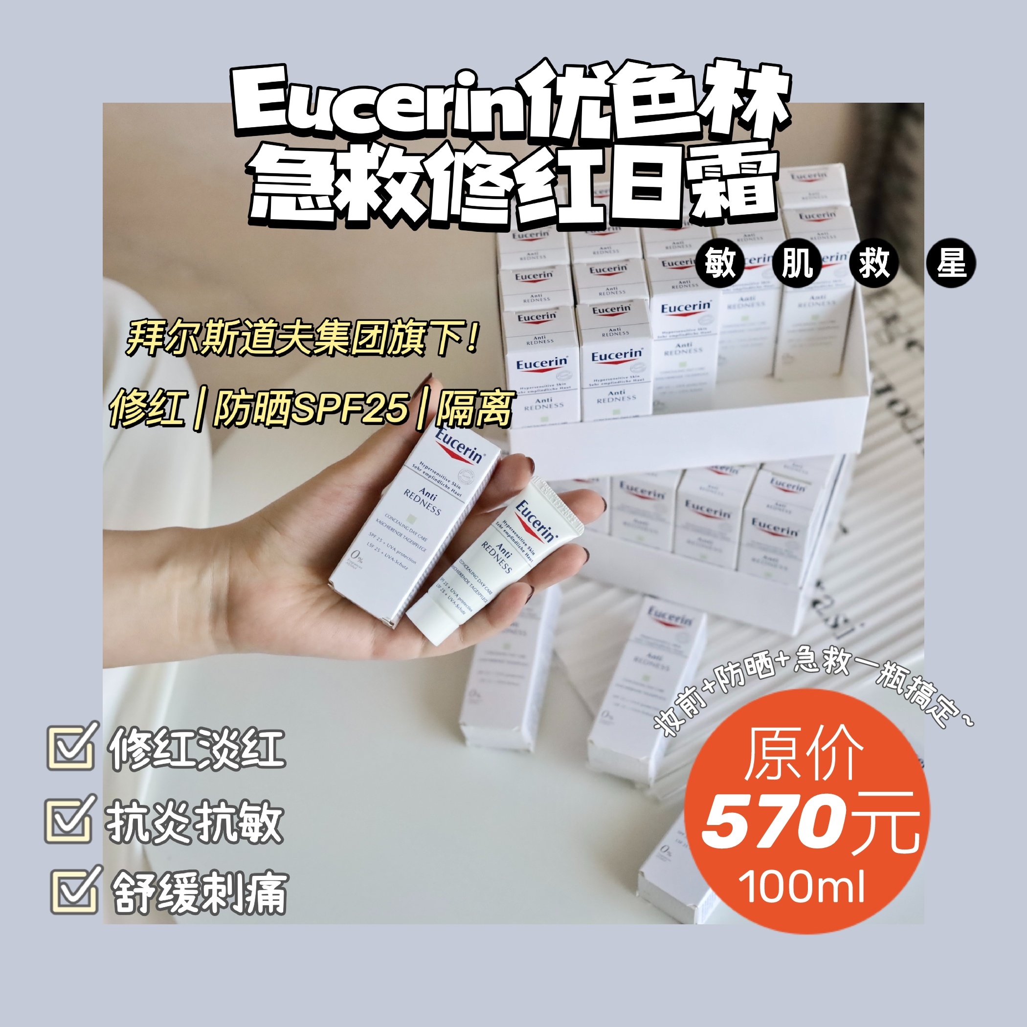 优色林急救修红日霜