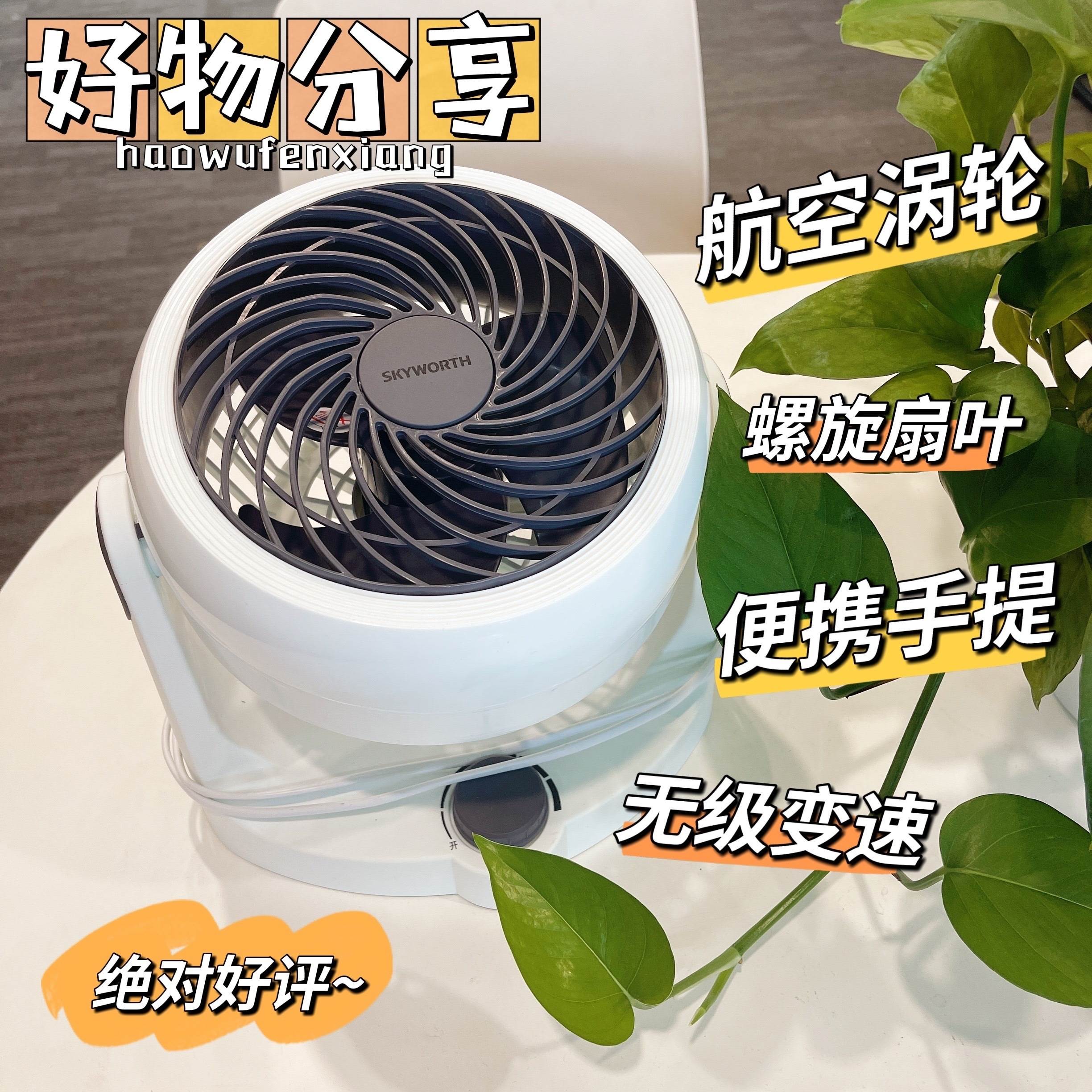 创维空气循环冷风扇