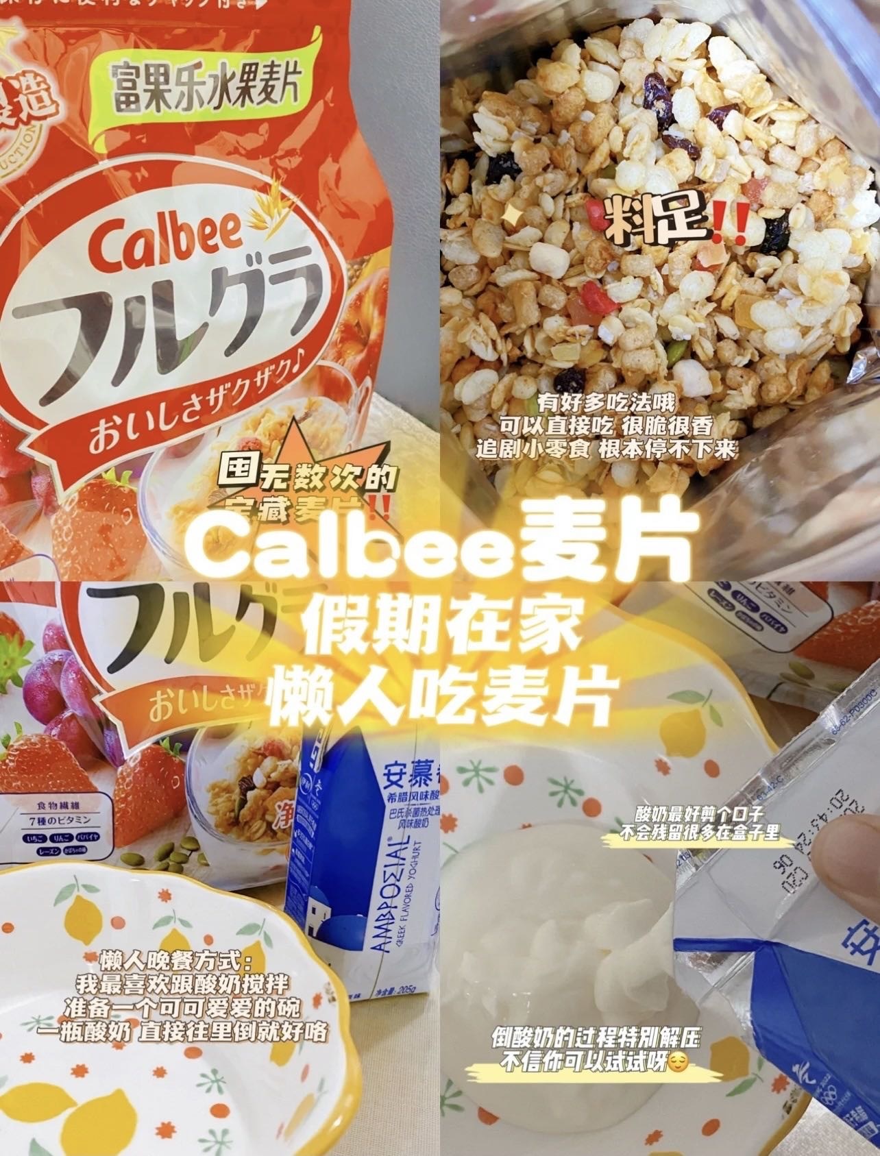 富果乐麦片➕减糖麦片