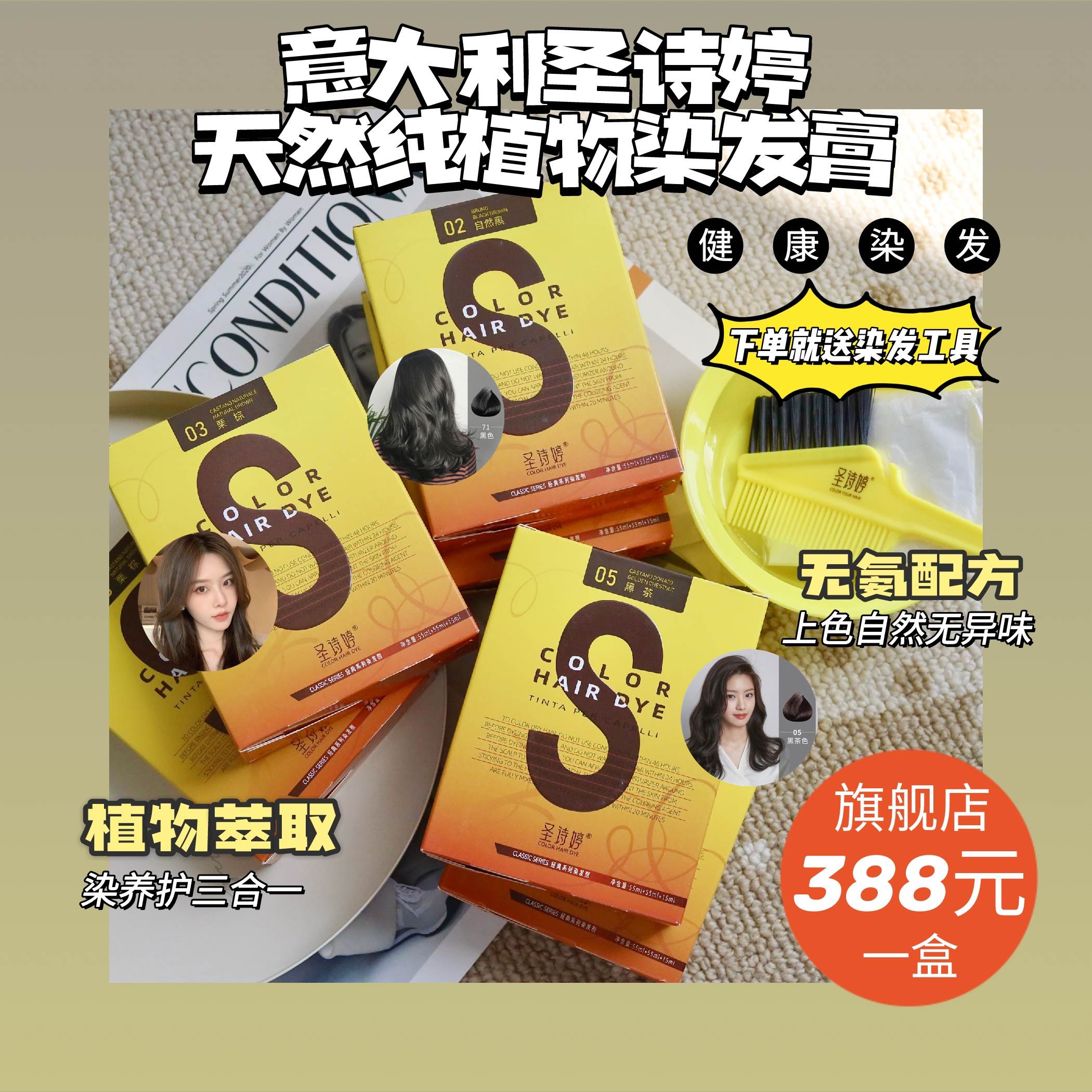 意大利圣诗婷染发膏