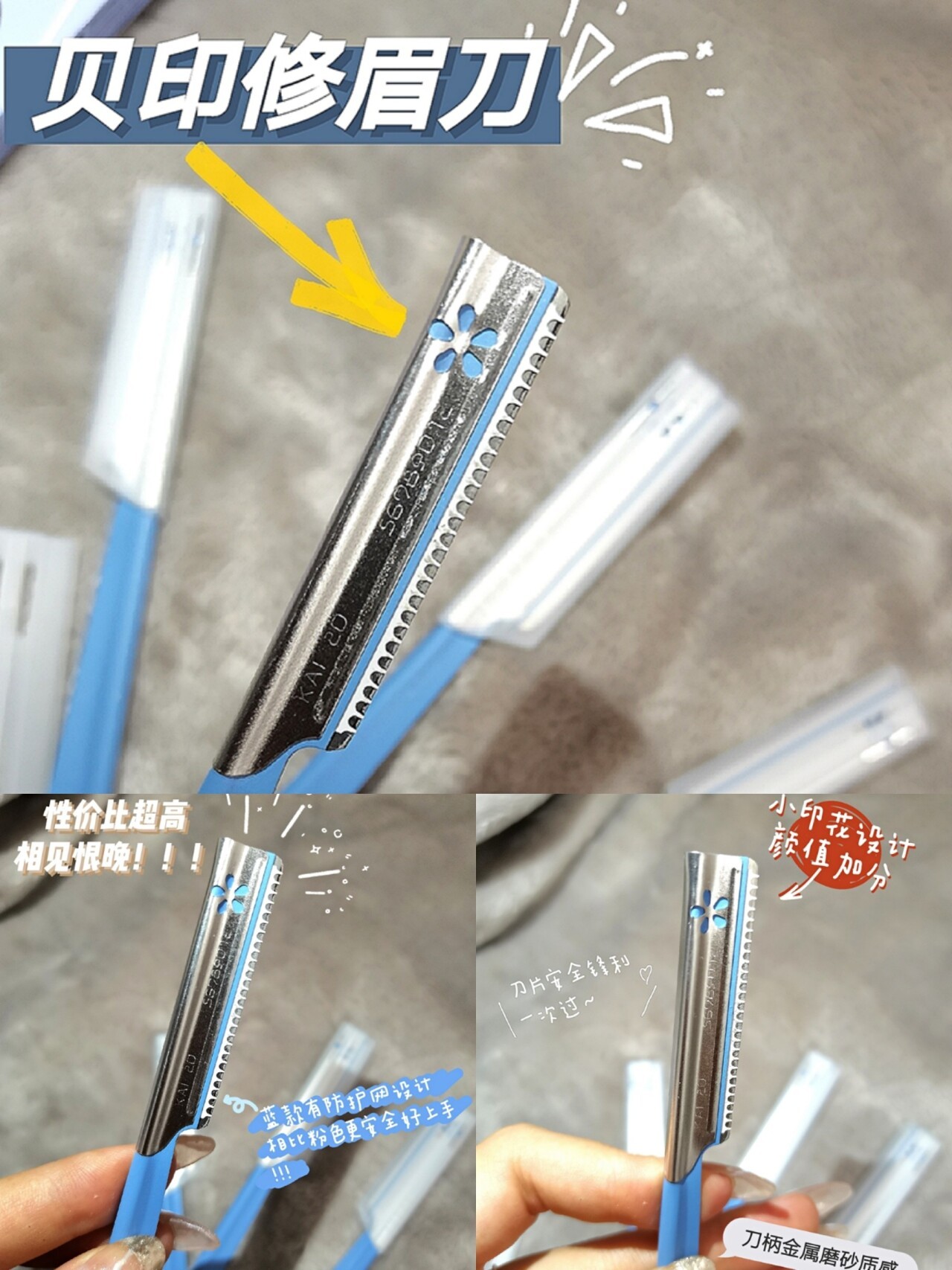 日本原装进口贝印修眉刀