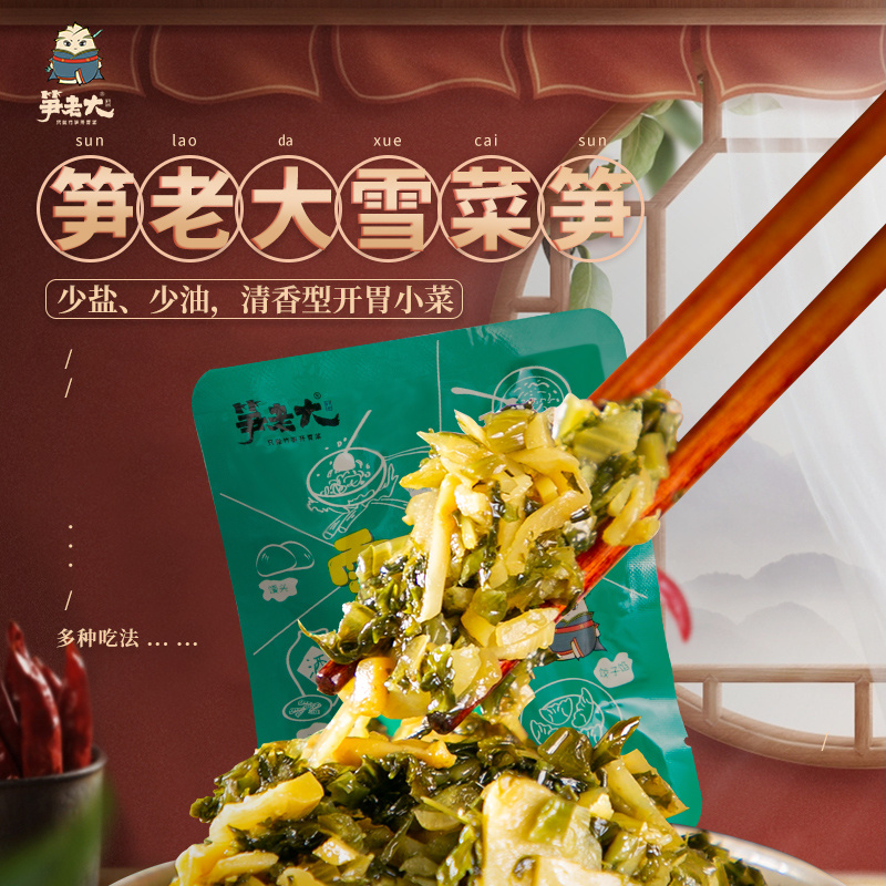 笋老大·雪菜笋