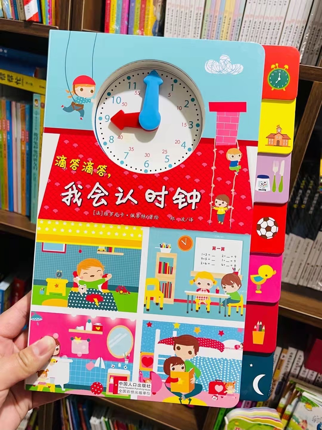 《玩转时钟游戏大书》